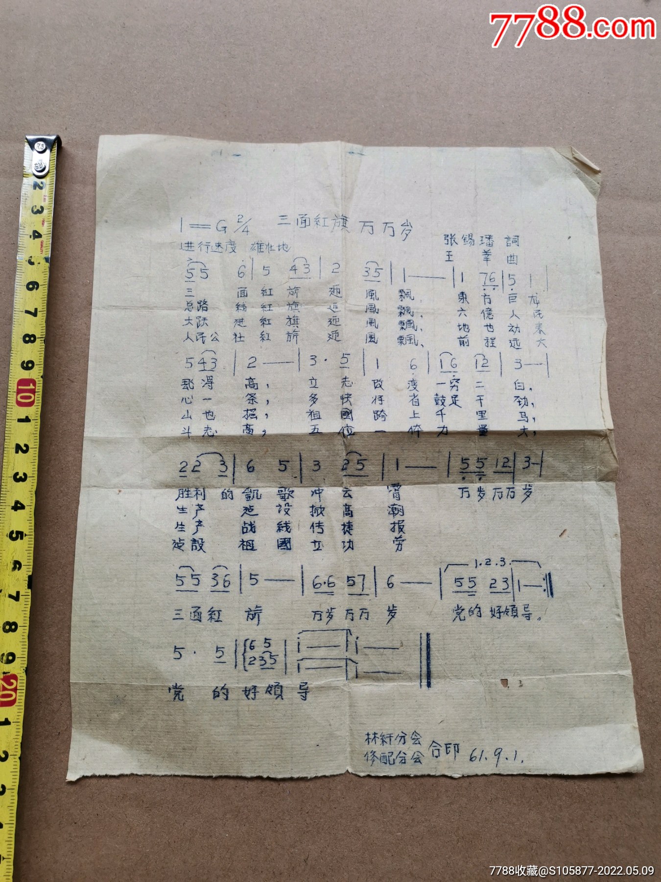 三面红旗万万岁歌单一张