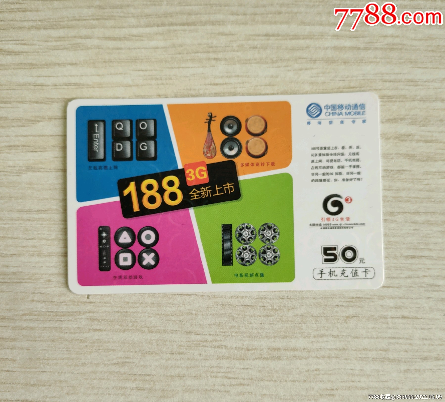 移动188号段3g充值卡1全