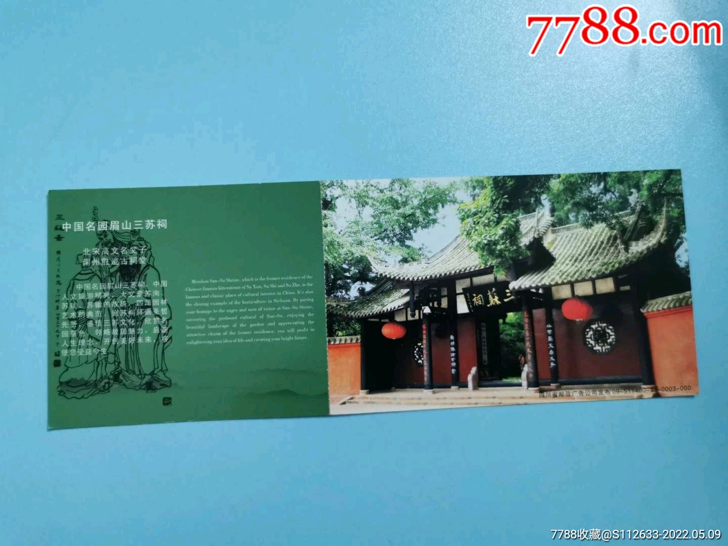 三苏祠_旅游景点门票_第1张_7788玉器收藏