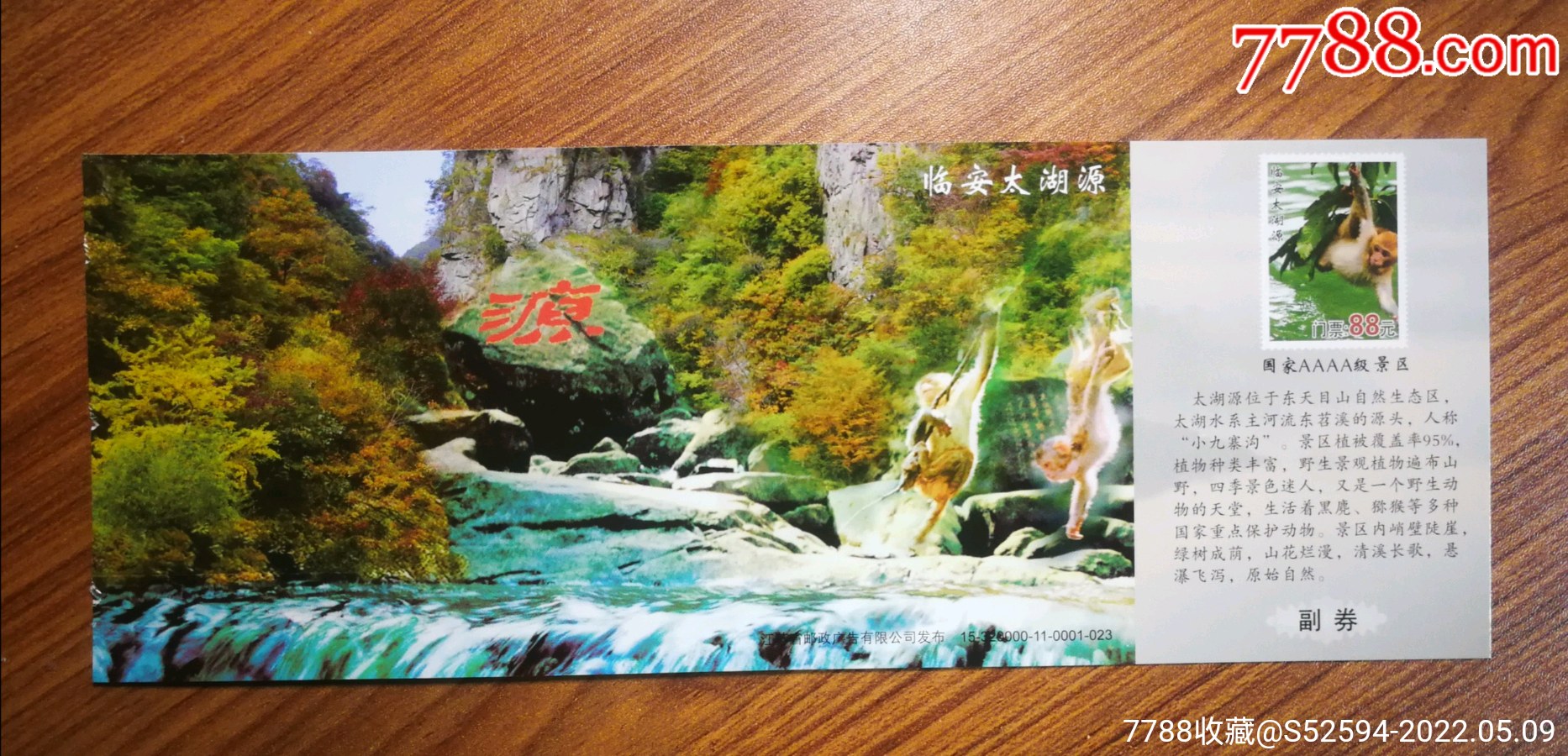 临安太湖源(马踏飞燕)旅游联票_旅游景点门票_图片价格_收藏交流_7788