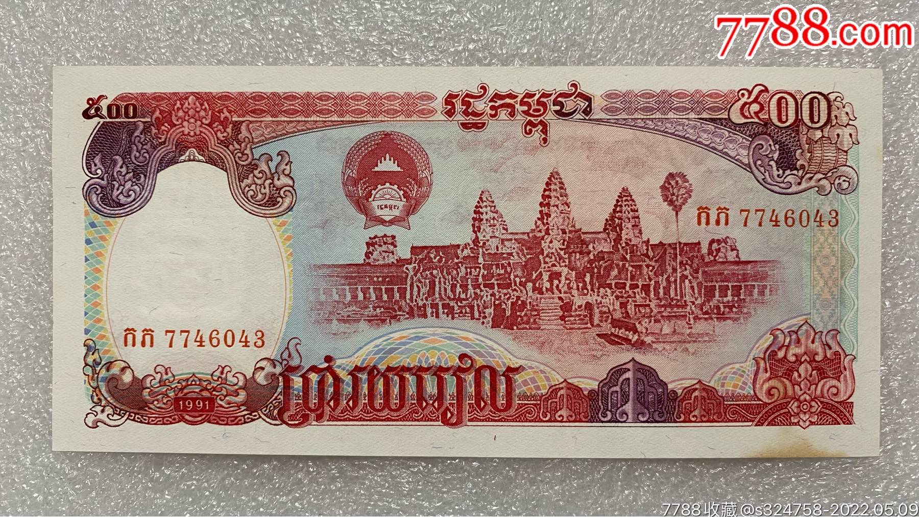 柬埔寨1991年500瑞尔纸币