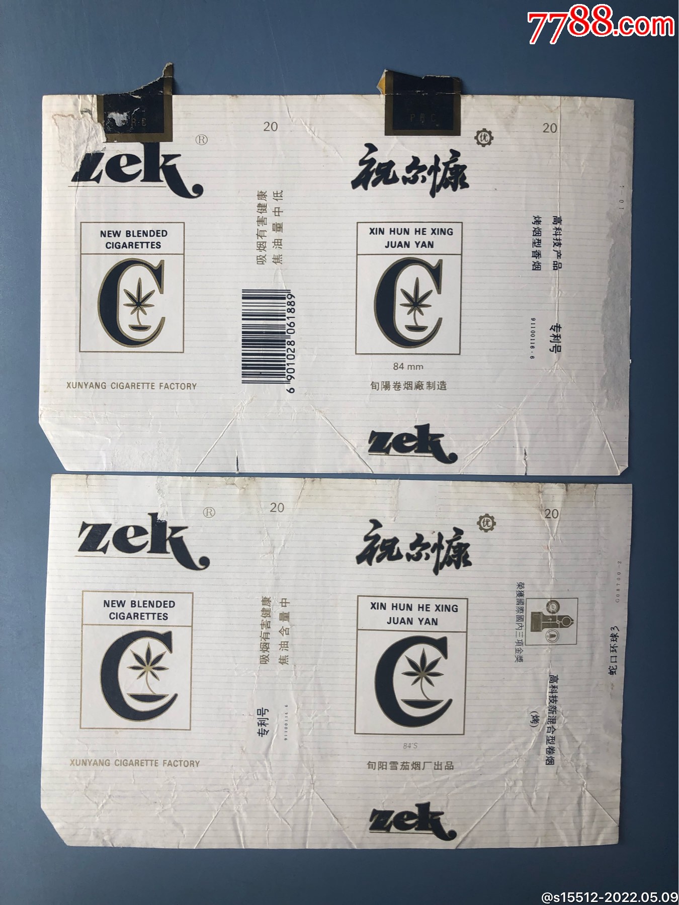 祝尔慷_价格5元【京都烟标】_第1张_7788收藏__收藏热线