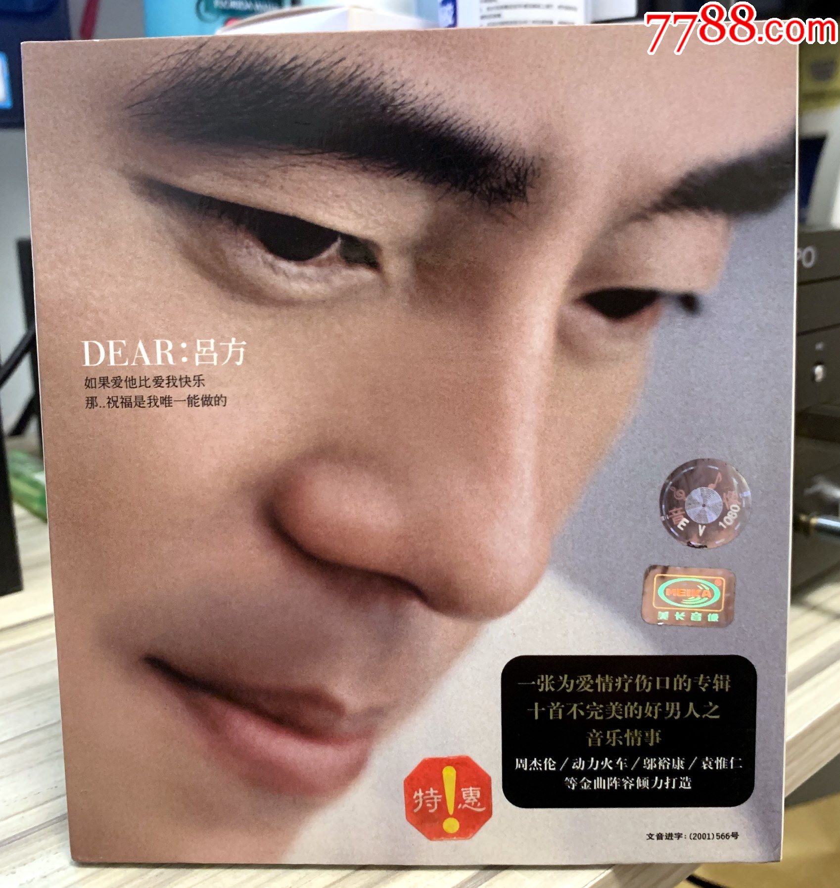 吕方dear美卡音像出版