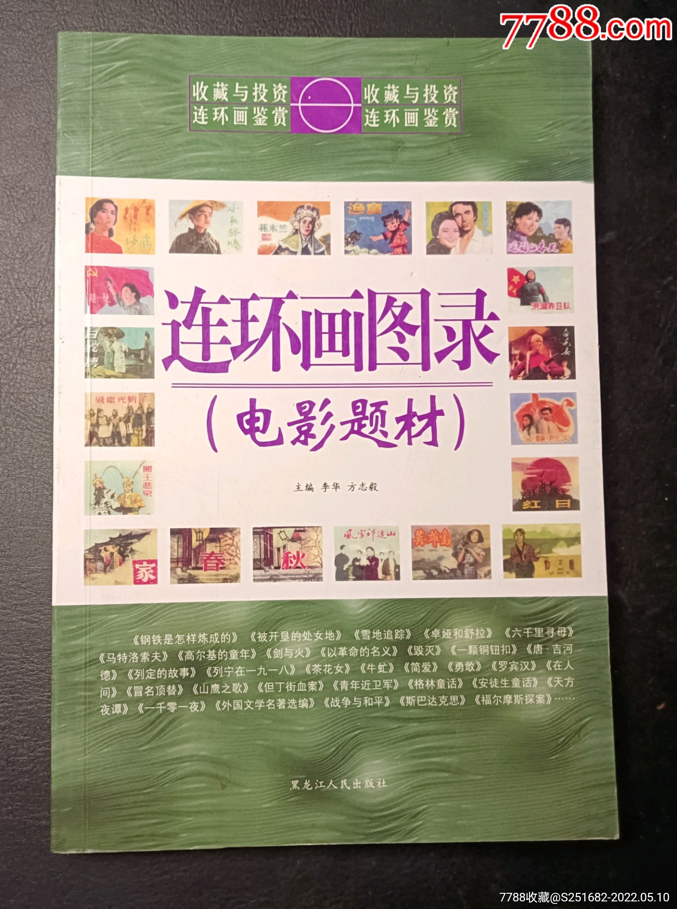 连环画图录电影题材