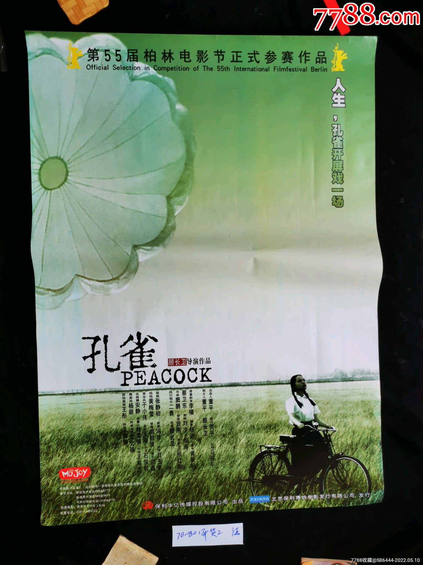 孔雀-电影海报-7788商城__七七八八商品交易平台(7788.com)