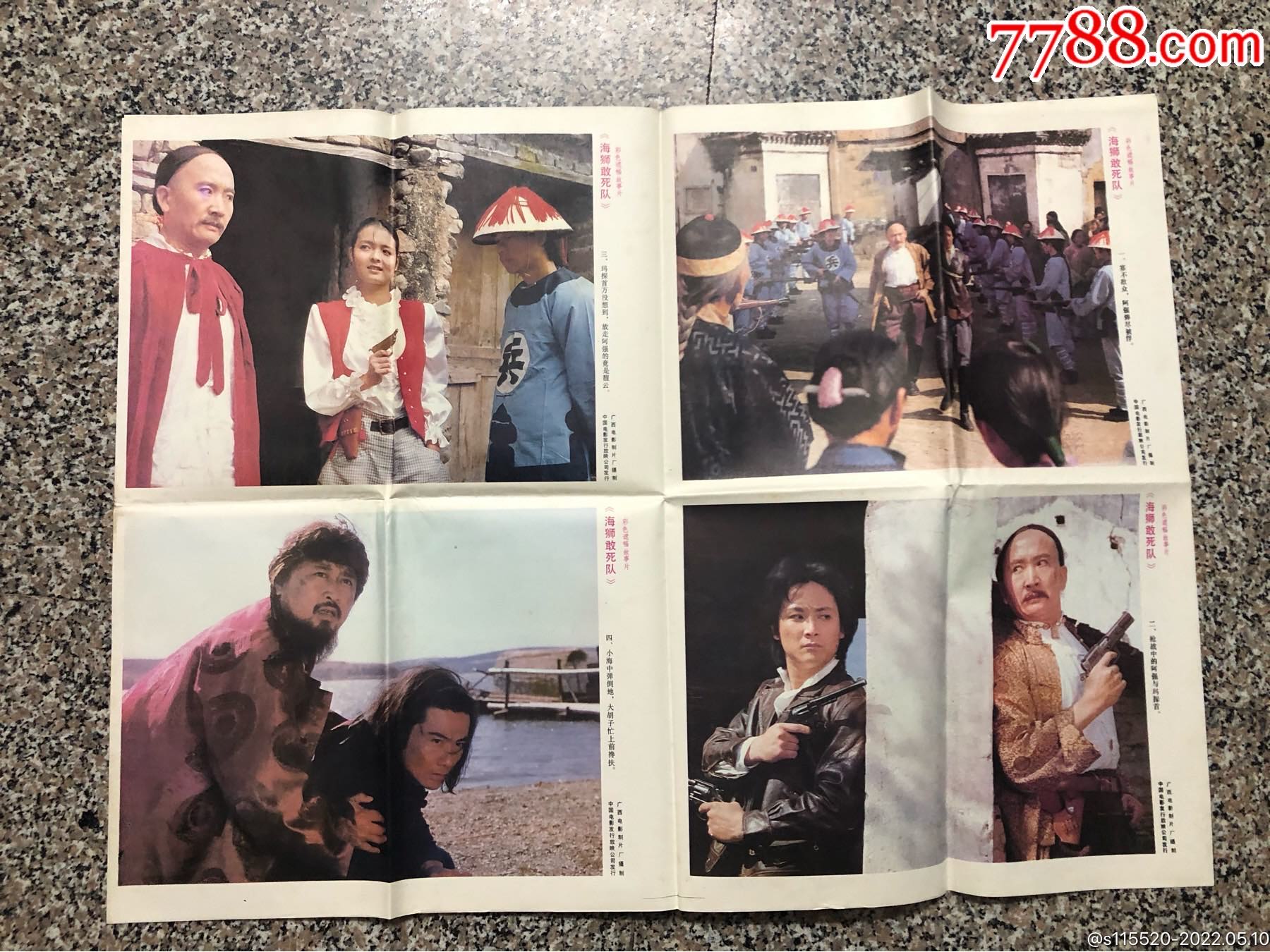 电影海报海狮敢死队2开海报1张2开剧照2张广西电影制片厂