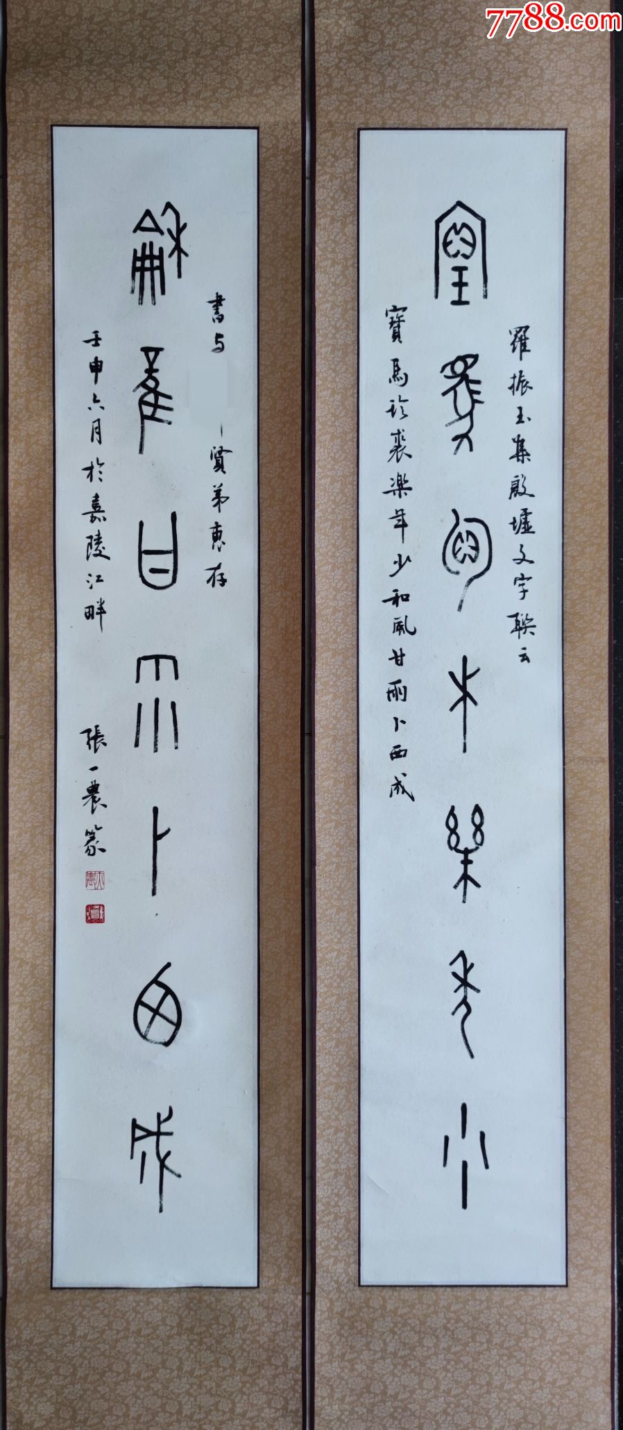 张一农书法篆书对联-价格:6800元-se87000300-书法原作-零售-7788收藏__收藏热线
