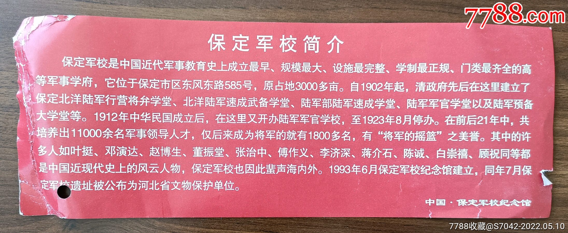 保定军校纪念馆门票图片