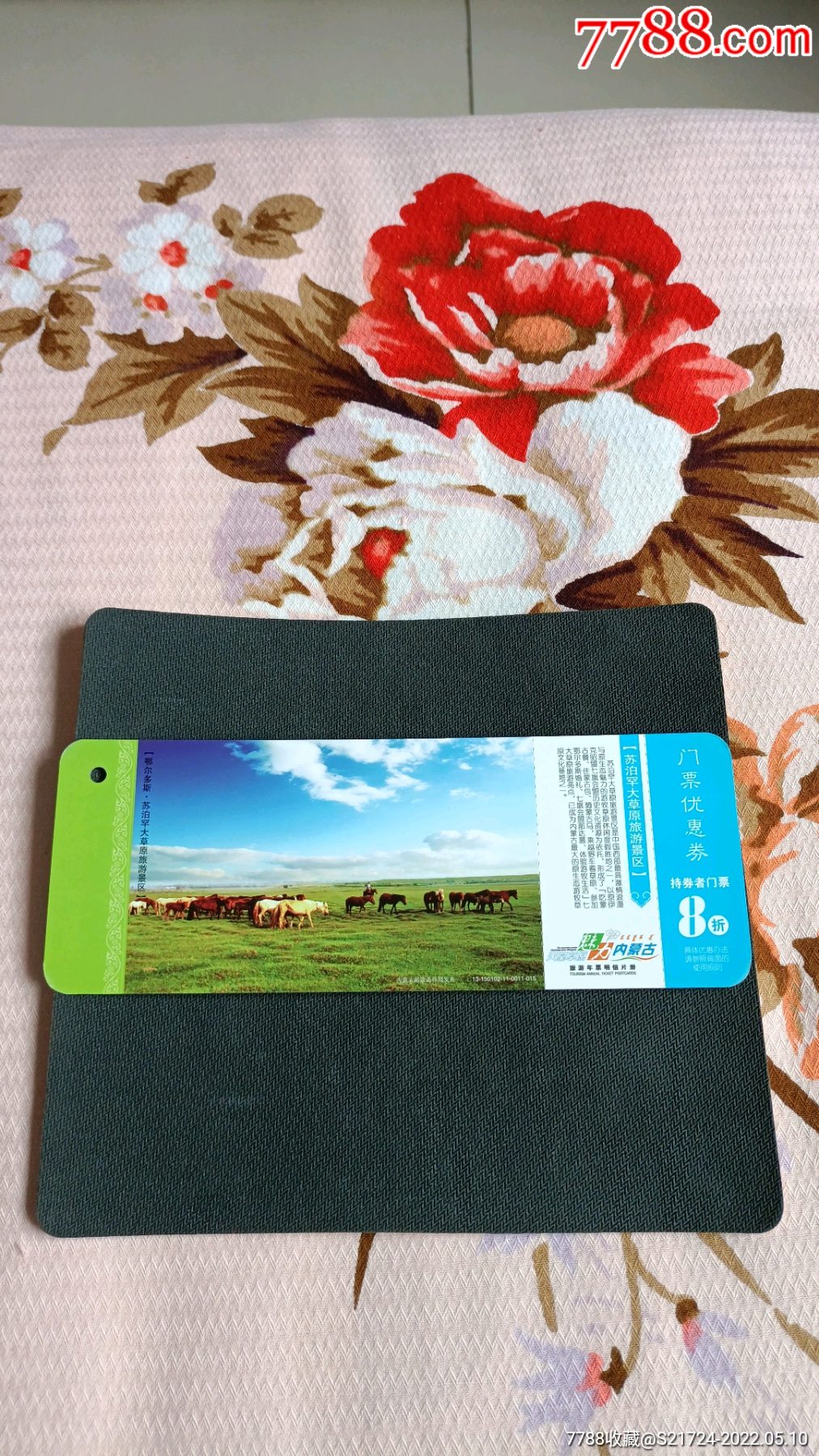 苏泊罕大草原优惠券-马片_旅游景点门票_草原行者【7788收藏__收藏