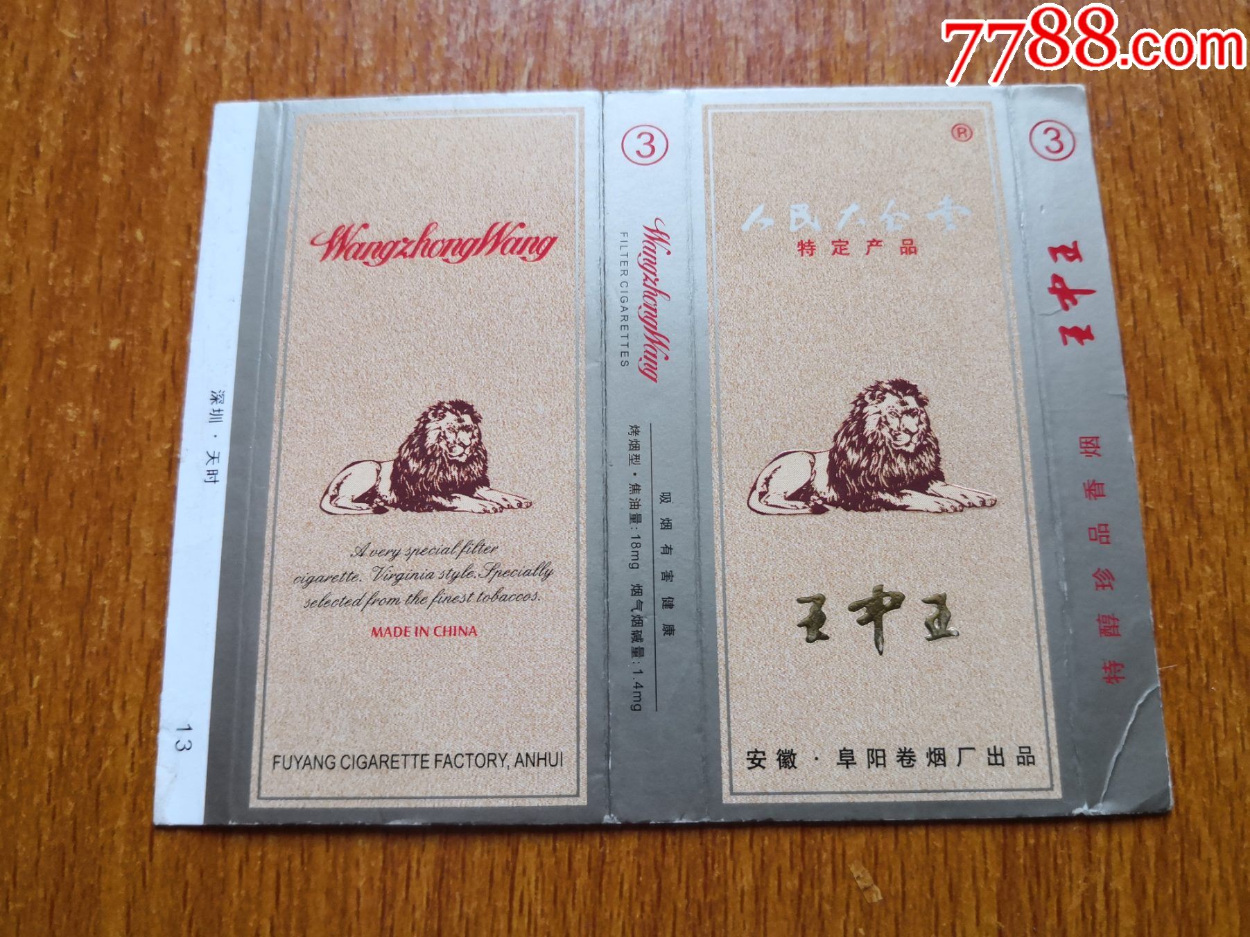 三支卡【王中王】_烟标/烟盒_第1张_7788陶器收藏