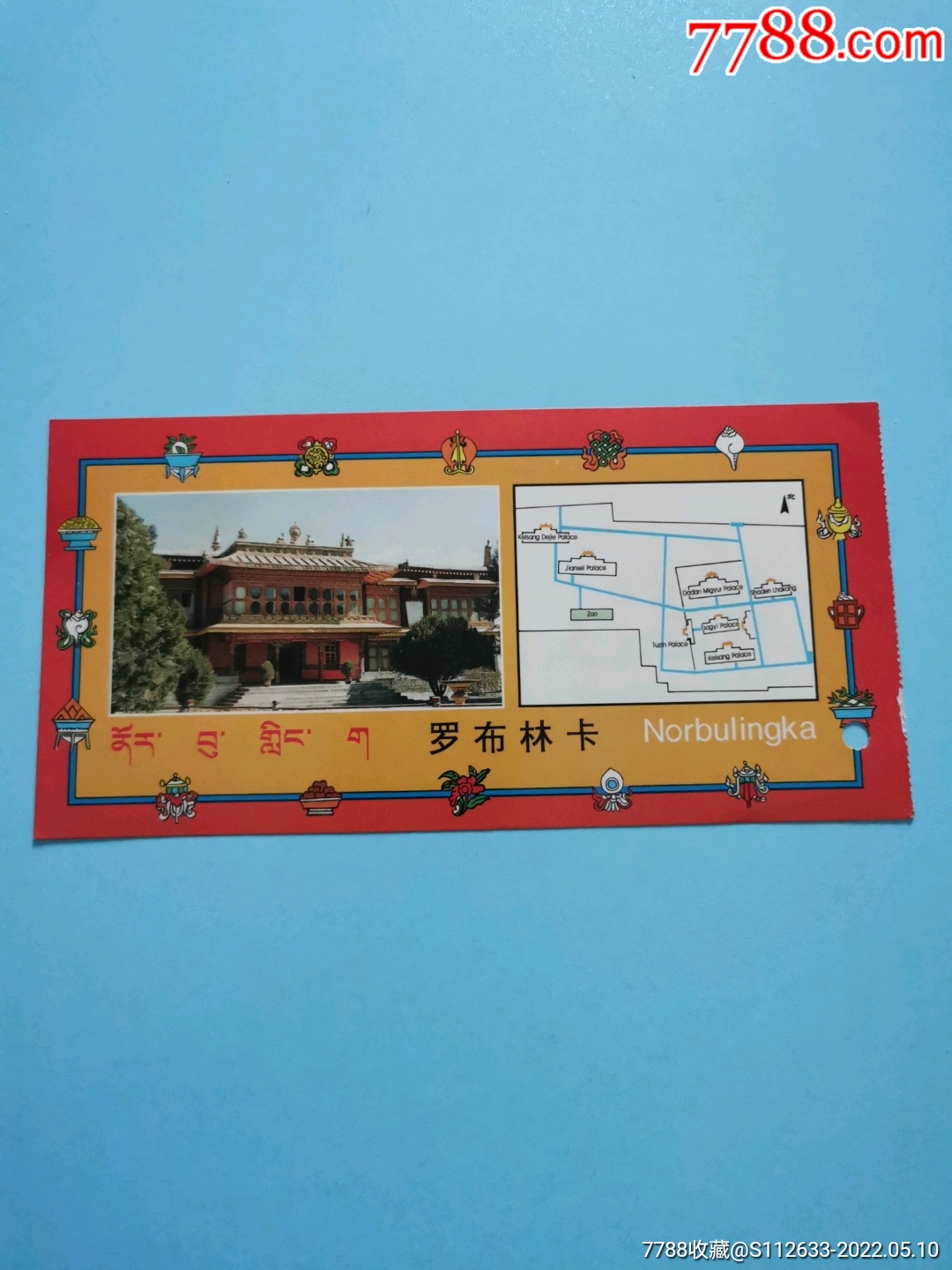 罗布林卡-旅游景点门票-7788小版张