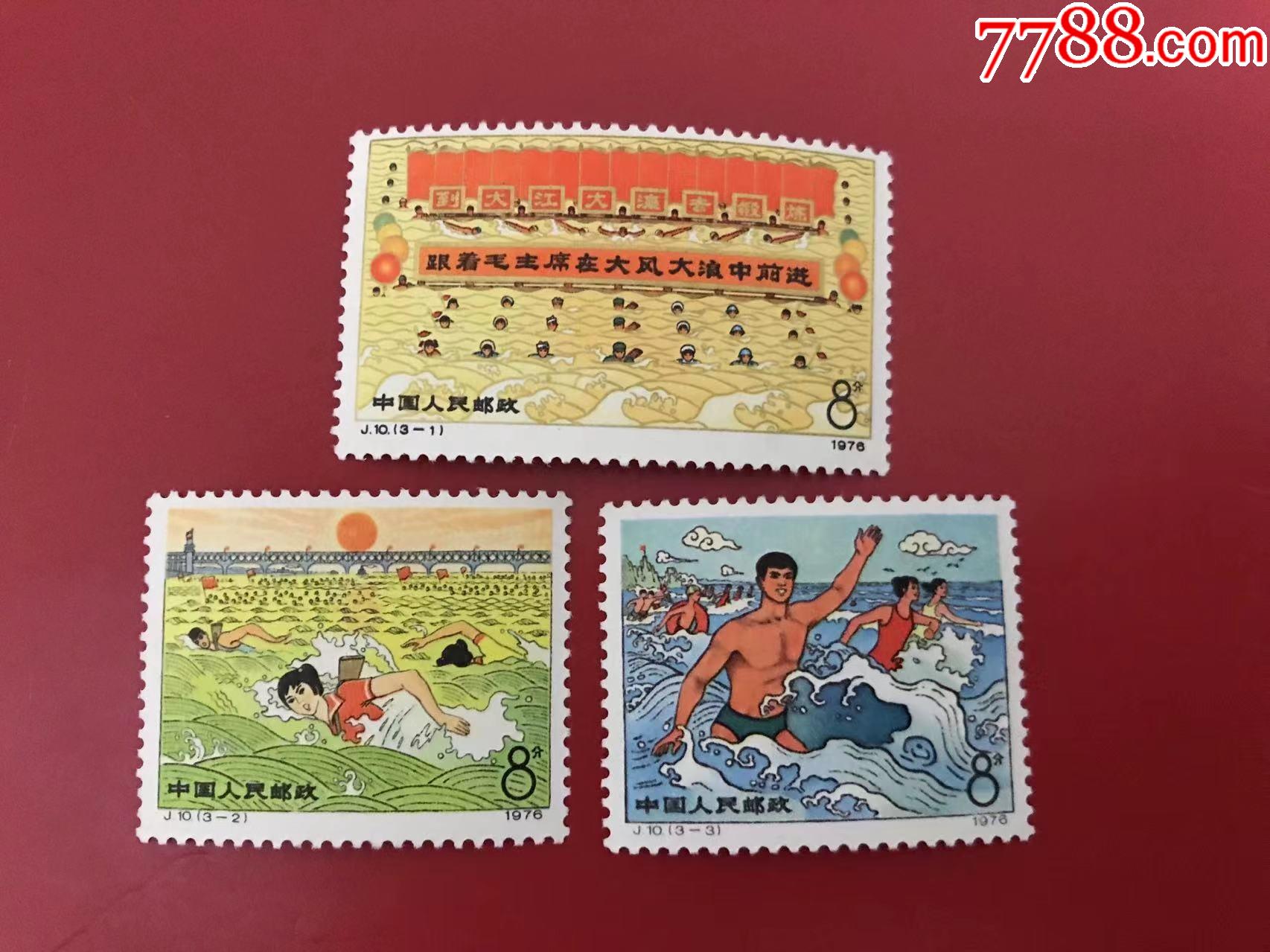 j10到大江大海去锻炼邮票德国回流精品原胶全品