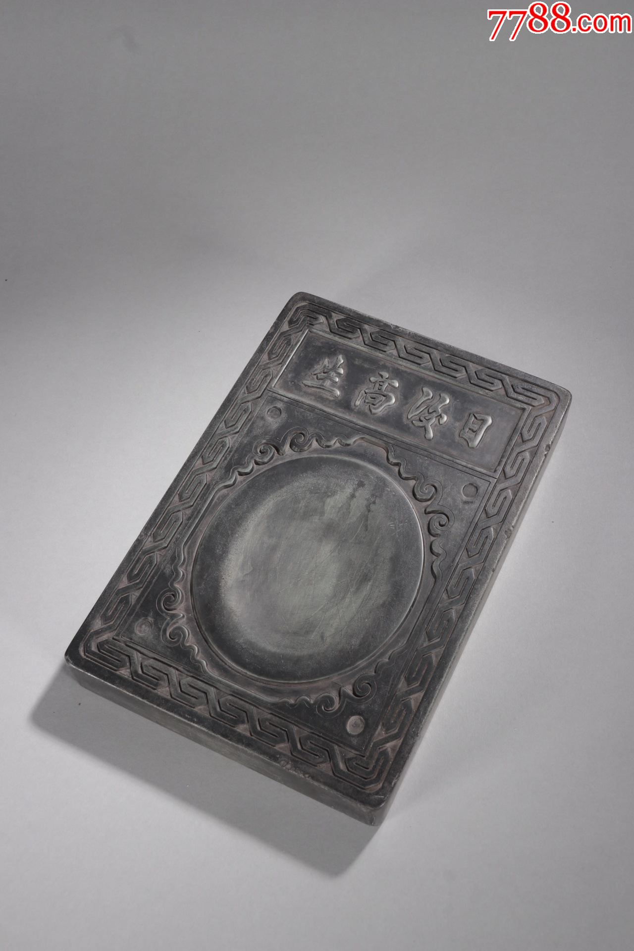 查继佐款松花石日后高生文房砚台