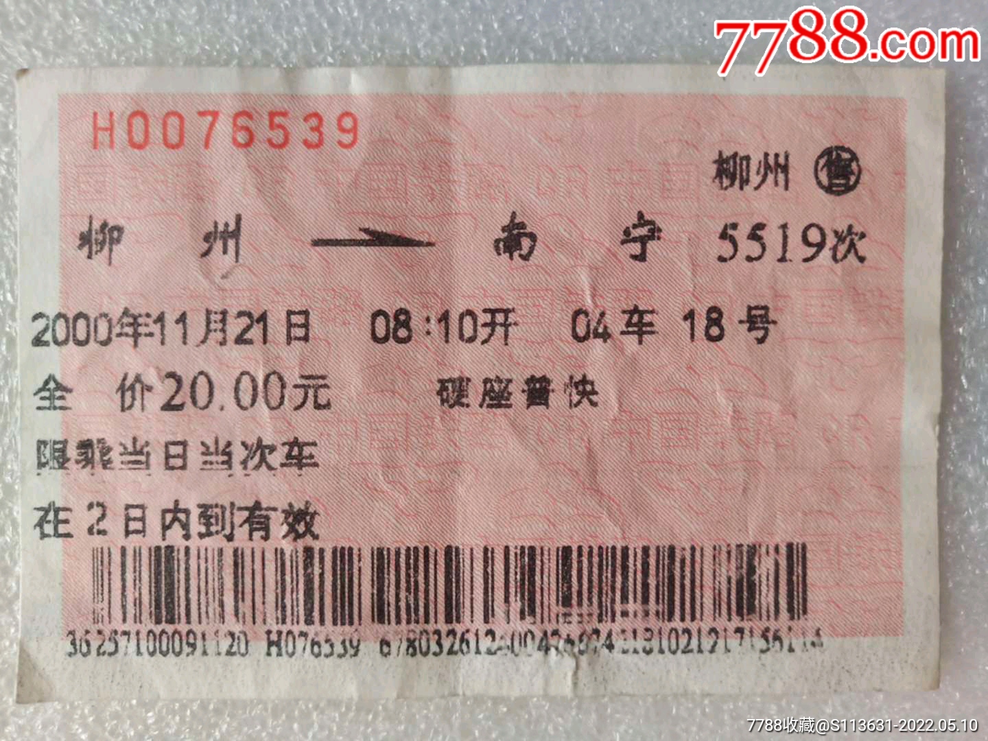 g1536-郑州东￥29品99西安北-g858-武汉￥29品99长沙南-g1006-武