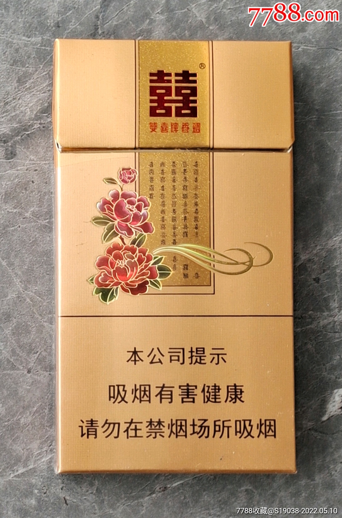 花悅_雙喜(儘早)細_價格3元_第1張_7788商城__七七八八商品交易平臺