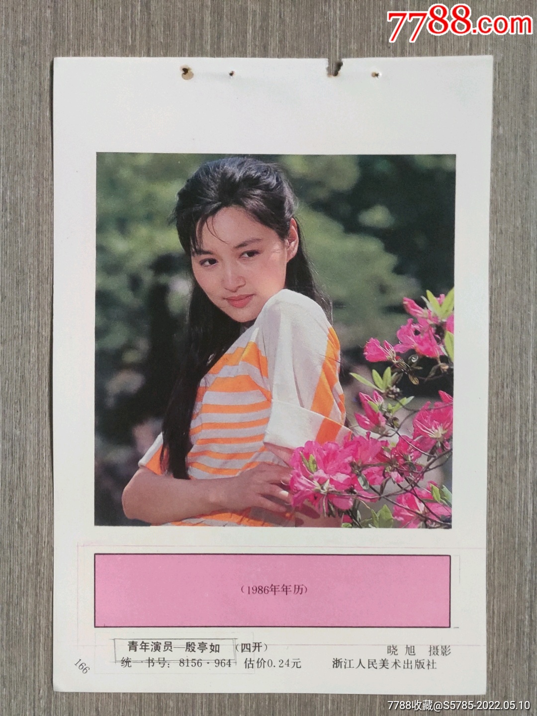 青年演员殷亭如