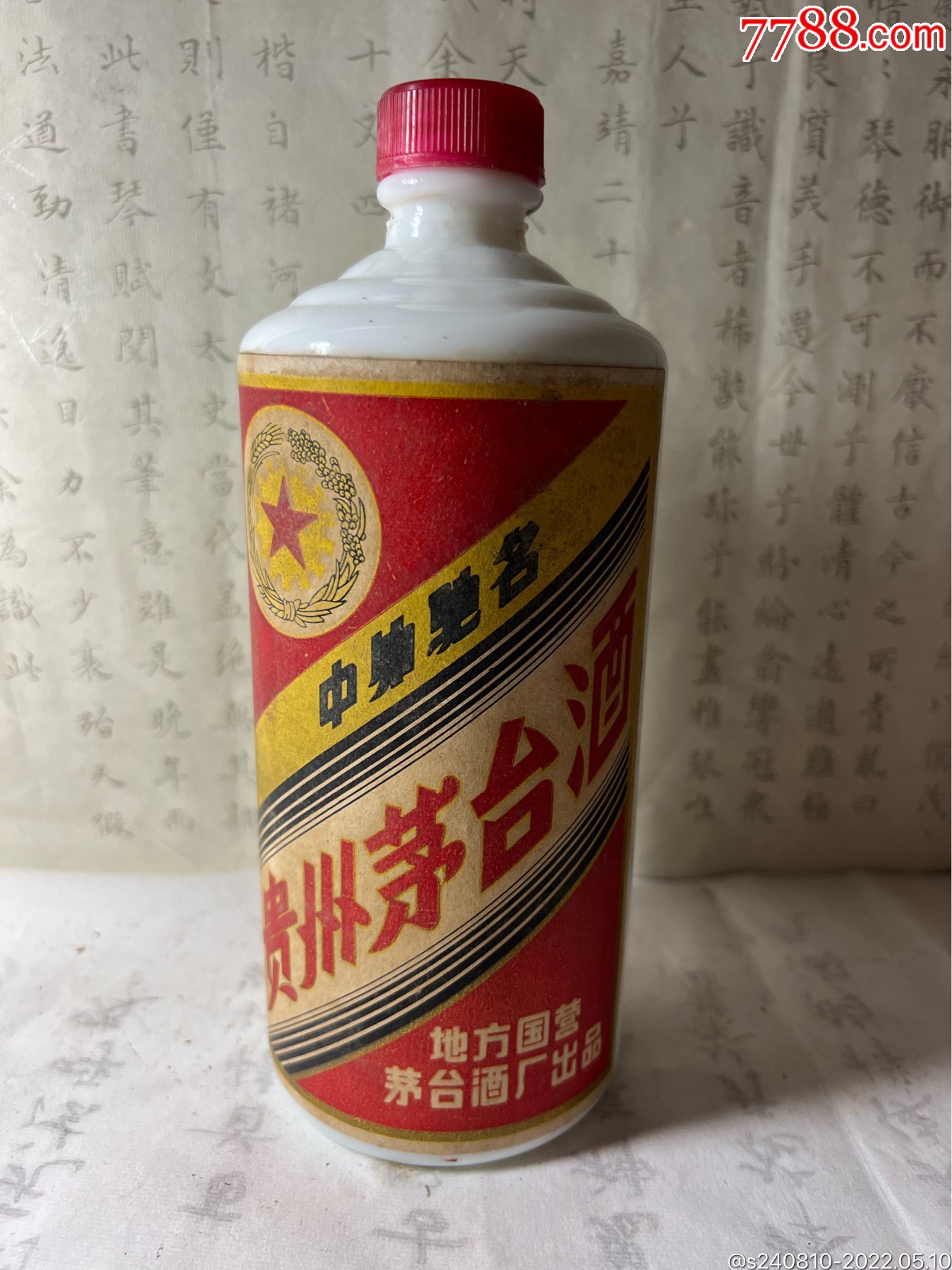 八十年代初茅台酒瓶子