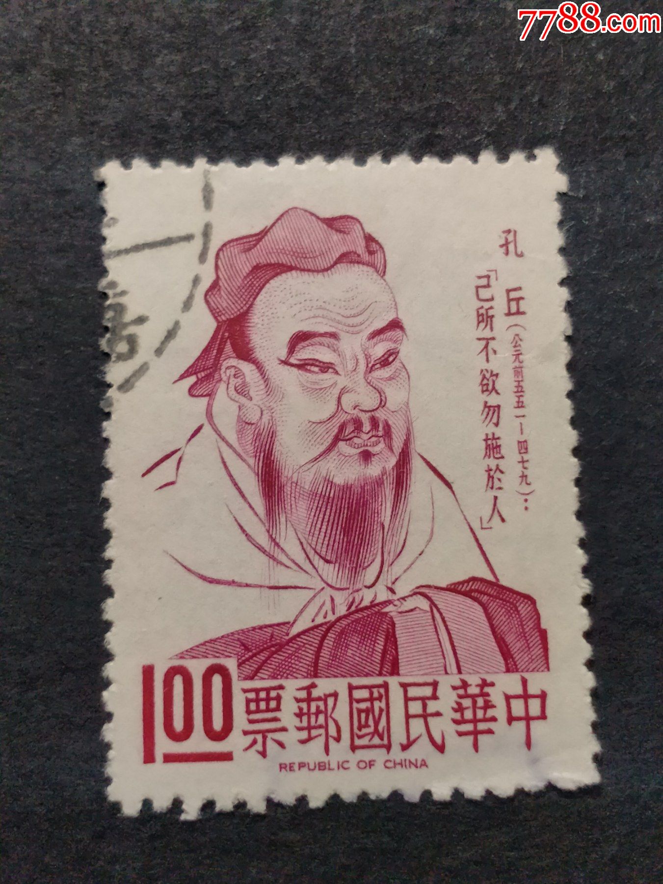 专35名人肖像—孔子,孟子-价格:2元-se87010475-港澳台邮票-零售-7788