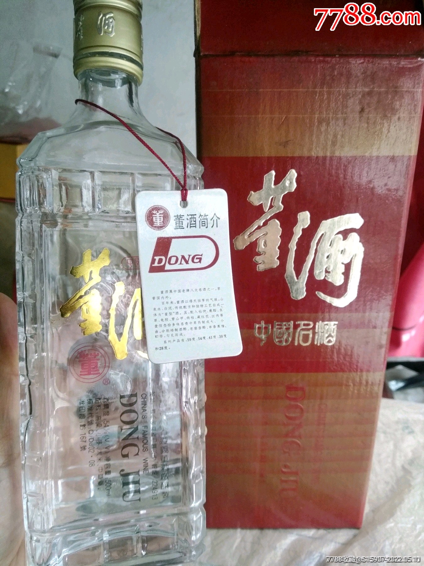 董酒瓶帶盒