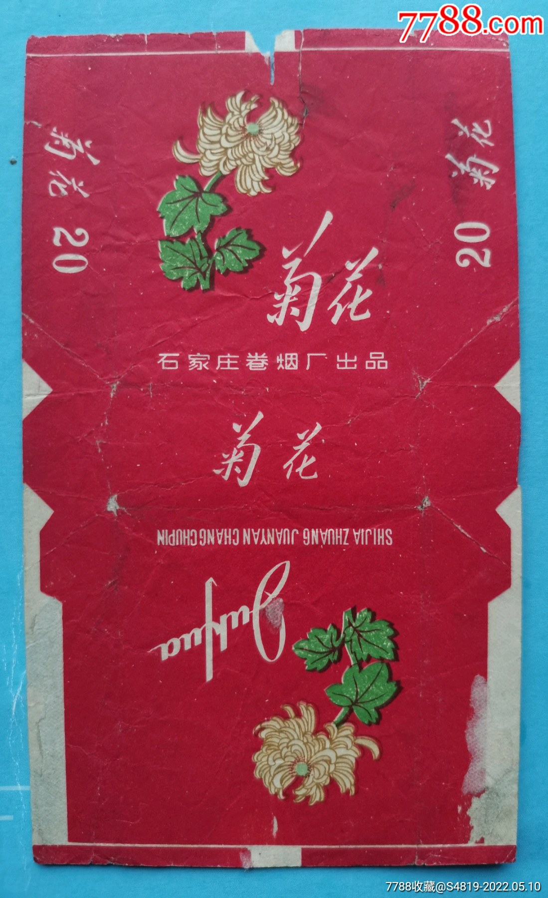 菊花_价格4元【烟标世界】_第1张_7788商城__七七八八商品交易平台