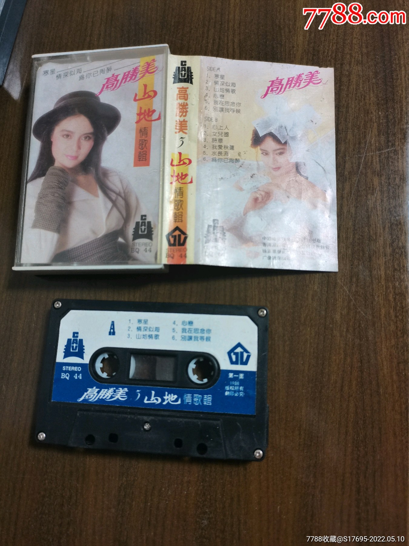 高胜美山地情歌辑3_磁带/卡带_第1张_7788门票