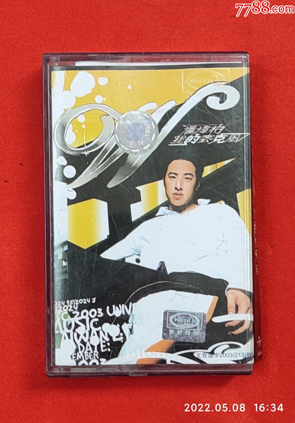 潘玮柏《我的麦克风》-价格:3元-se87012466-磁带/卡带-零售-7788收藏