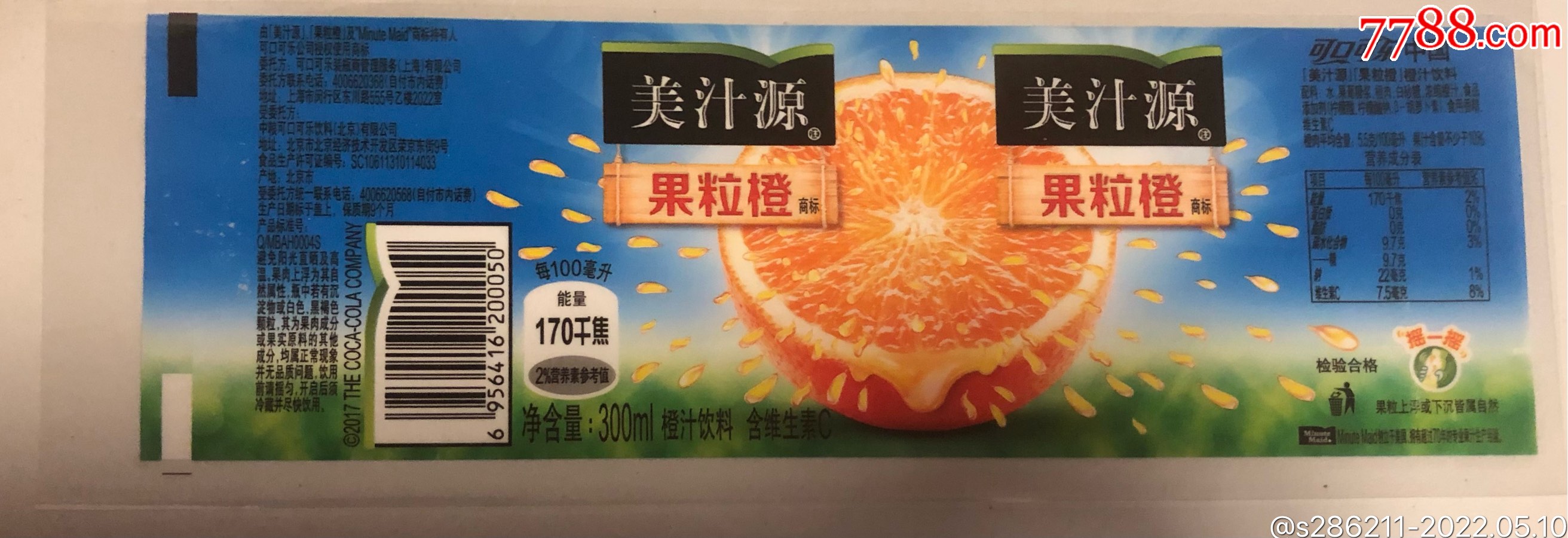 可乐瓶标美汁源300ml