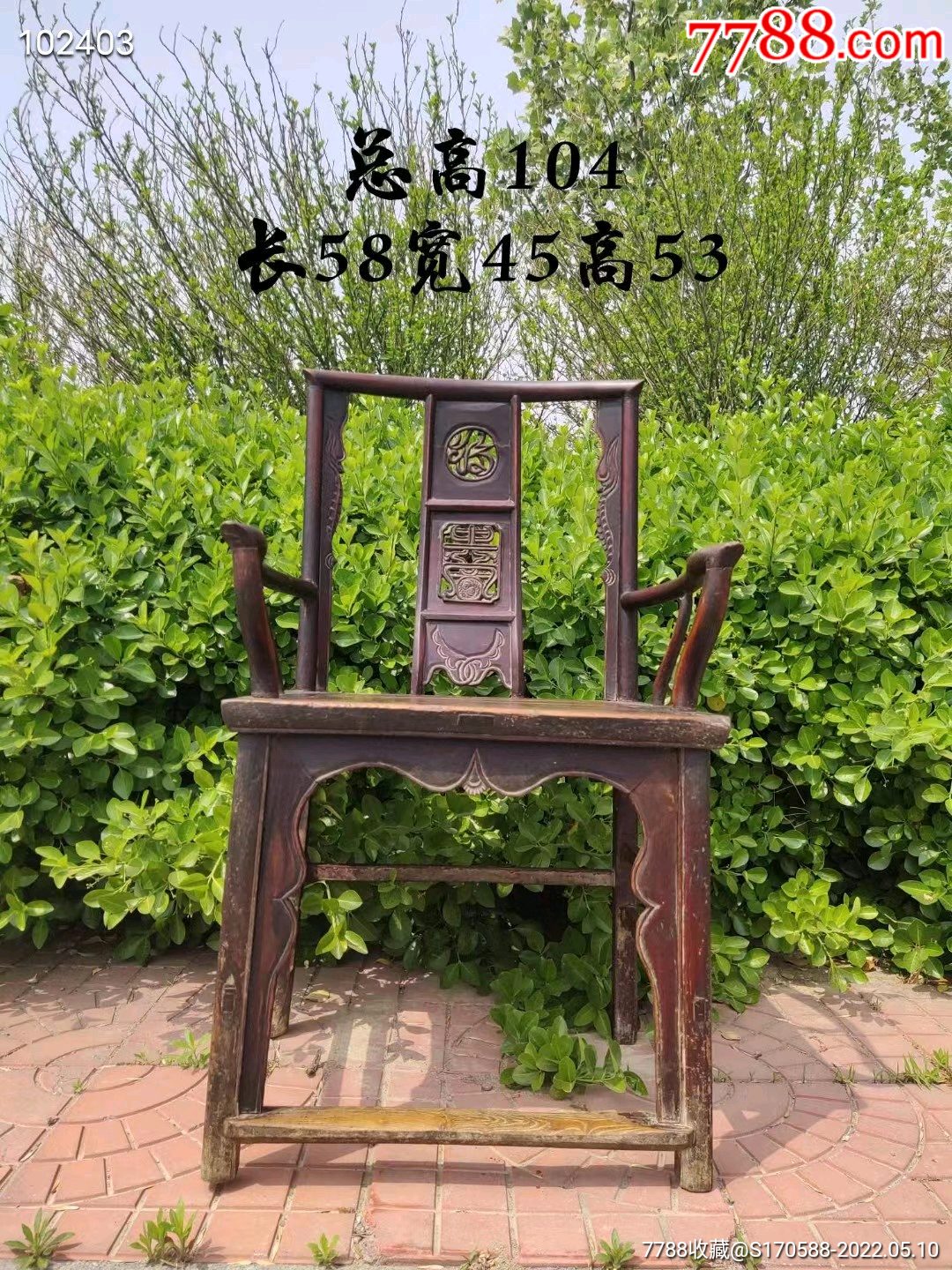 官帽椅榆木清代单只包浆浑厚一流的品相做工精致后背透雕刻福寿双全