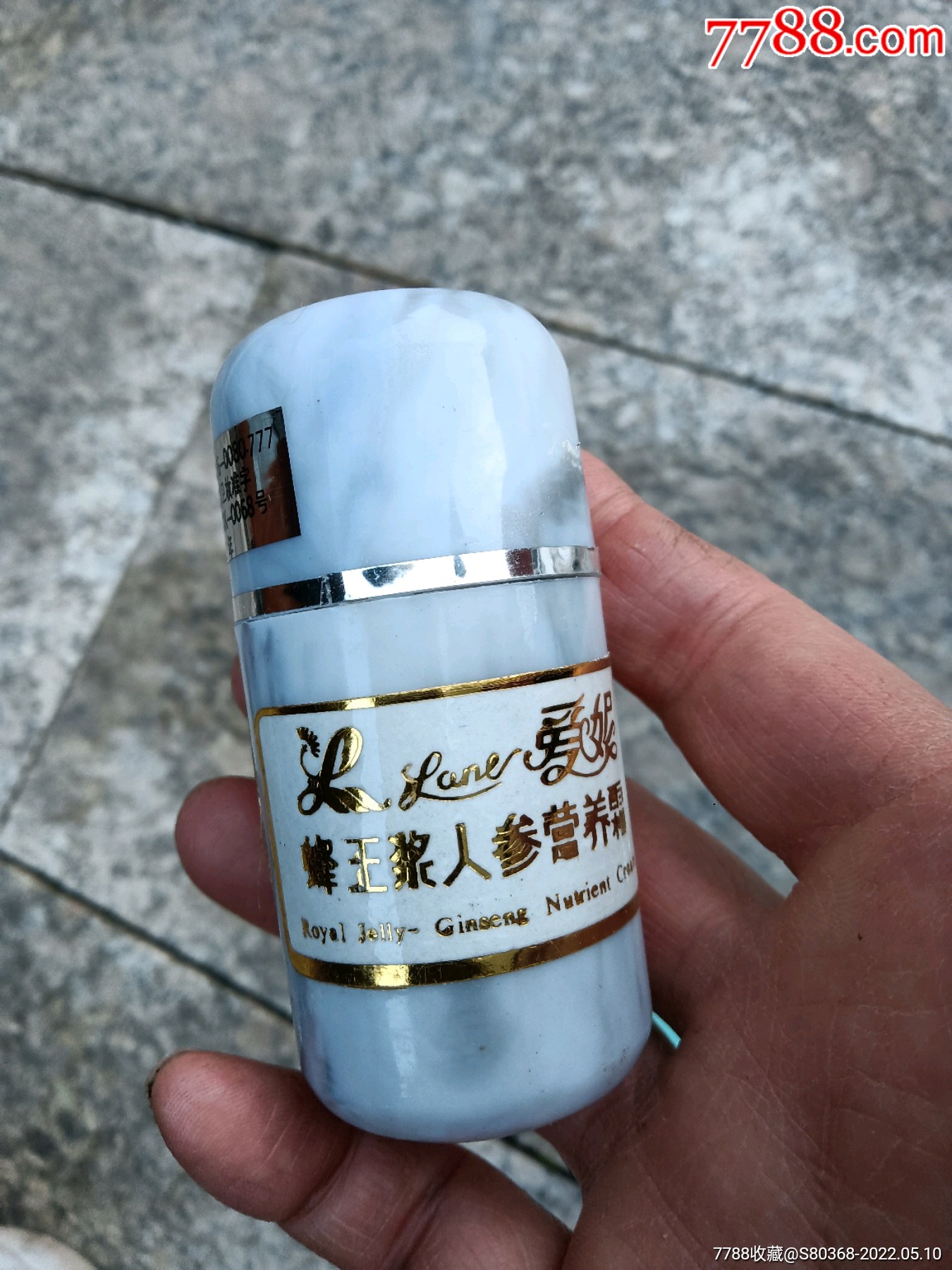 八十年代怀旧收藏品一一蜂王浆人参营养霜实物