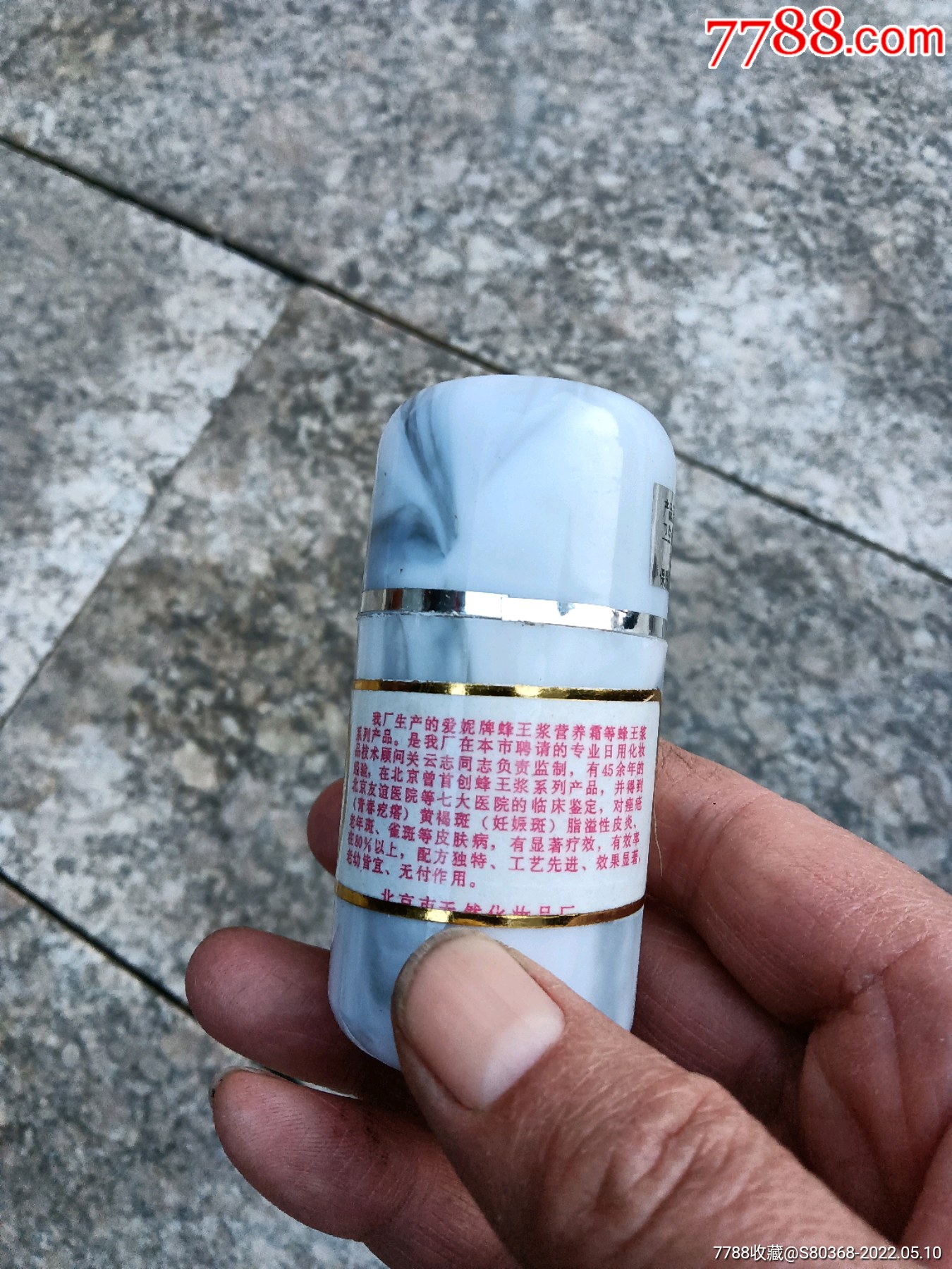 八十年代怀旧收藏品一一蜂王浆人参营养霜实物