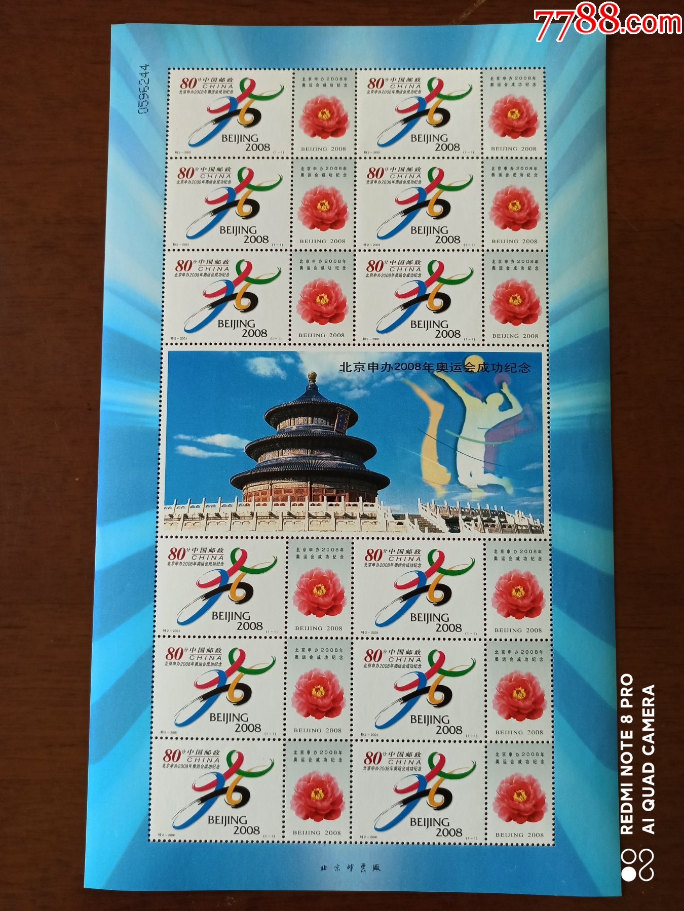 2001-特2申奥成功_新中国邮票_嘉陵江优邮怡情阁【7788收藏__收藏热线