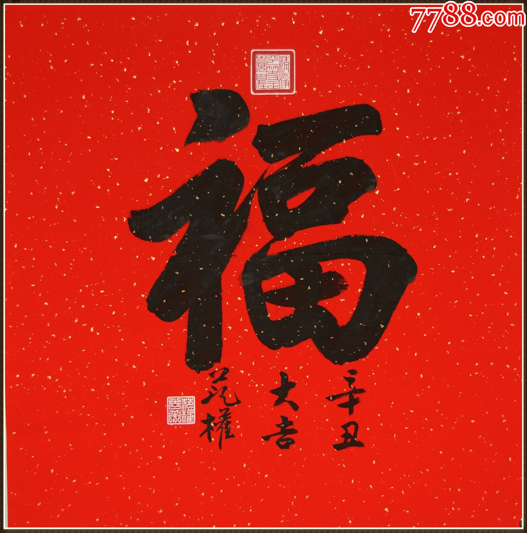 范权天津人青年书画家天津市美协会员天津市书协会员书法