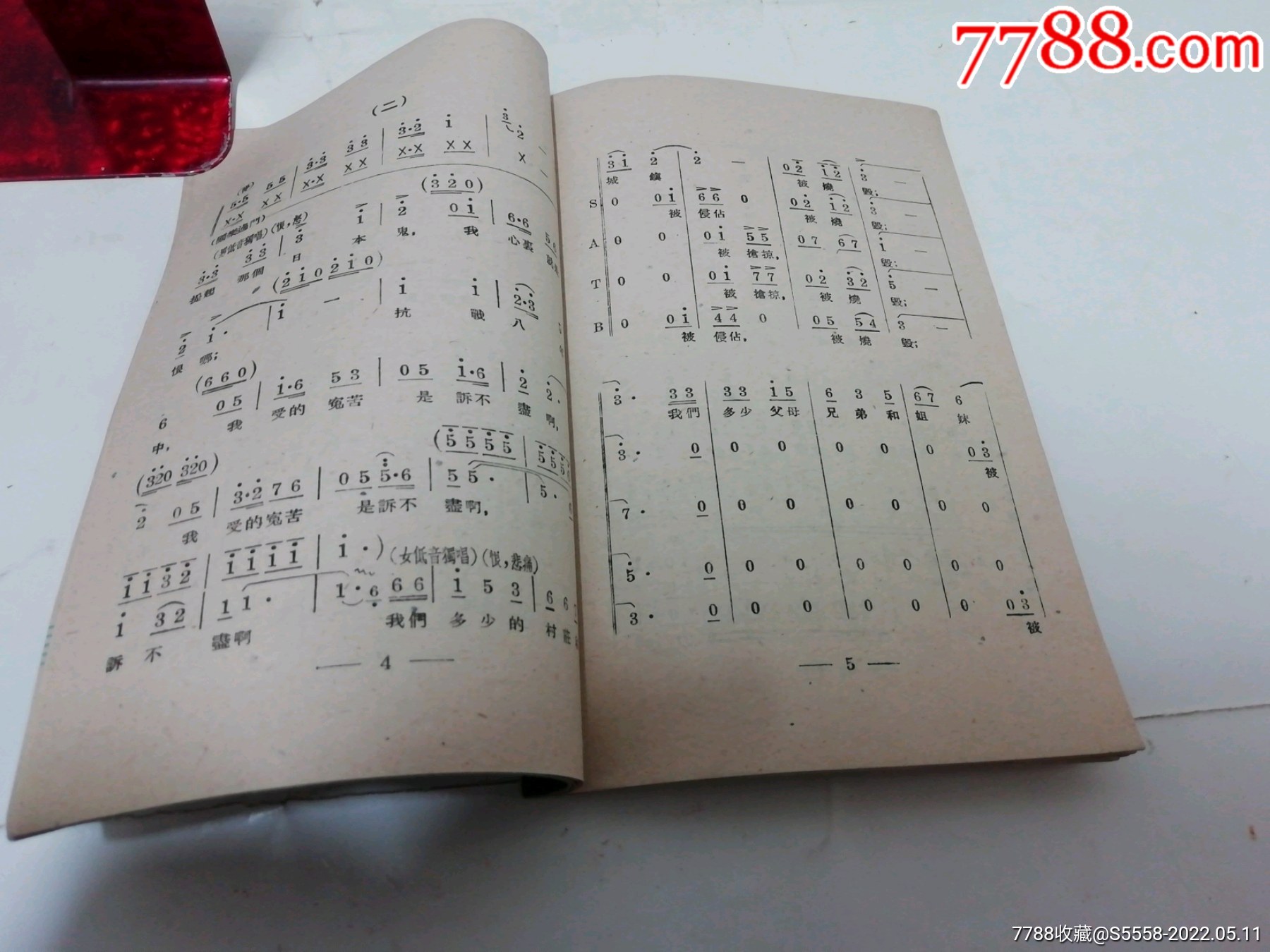 反对美帝武装日本大合唱彩画封面廖晓帆词上海1951初版4千册