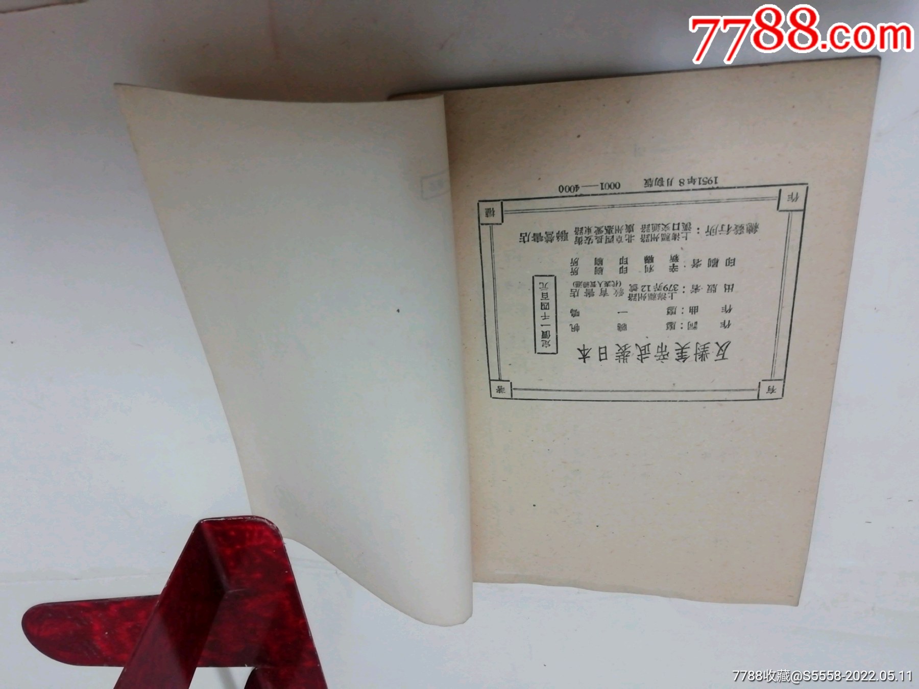 反对美帝武装日本大合唱彩画封面廖晓帆词上海1951初版4千册