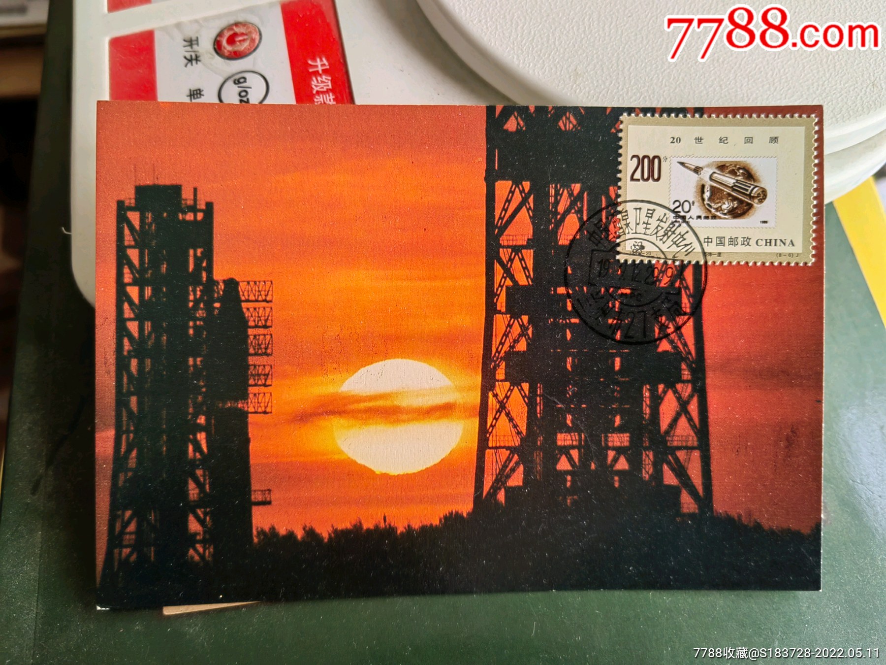 199920两弹一星邮票酒泉卫星发射中心军邮局兰州市27支局首日戳火箭腾