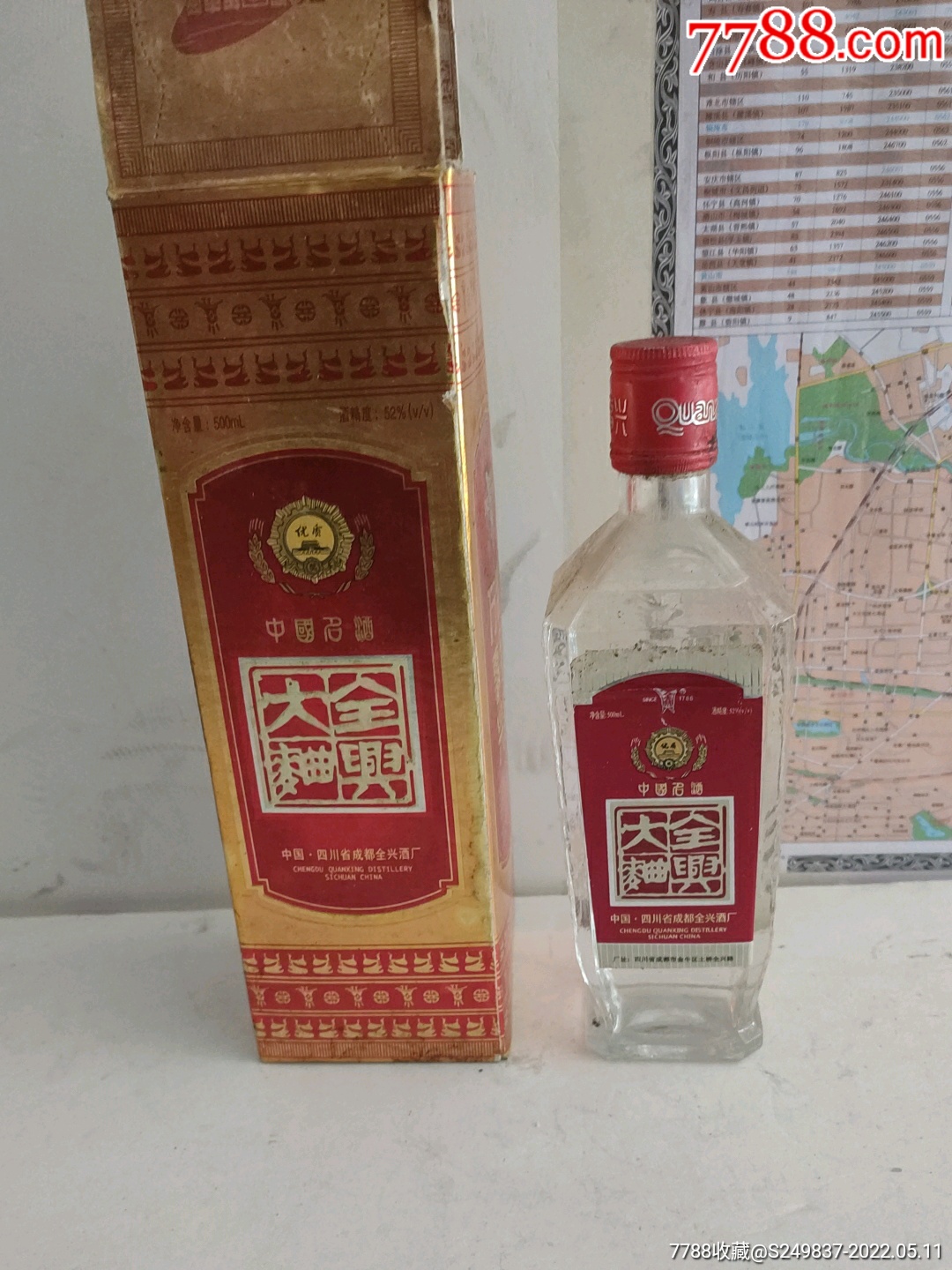 90年代全兴大曲_价格180元【小酒天天醉】_第1张_7788收藏__收藏热线