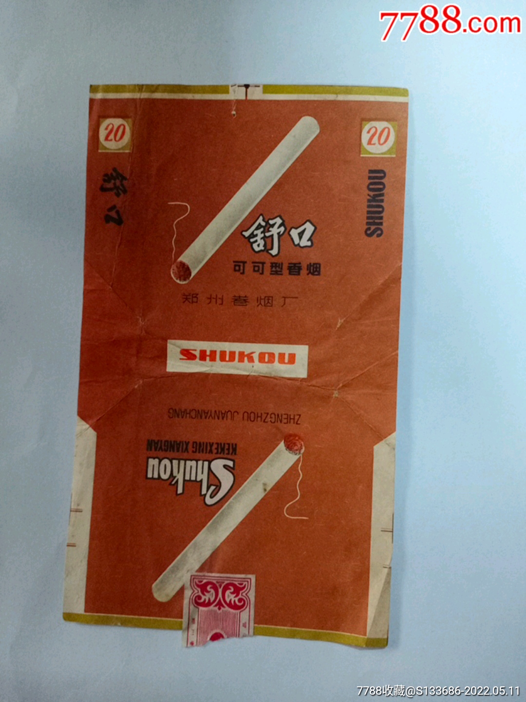 舒口_烟标/烟盒_图片鉴赏_收藏价格_7788像章收藏