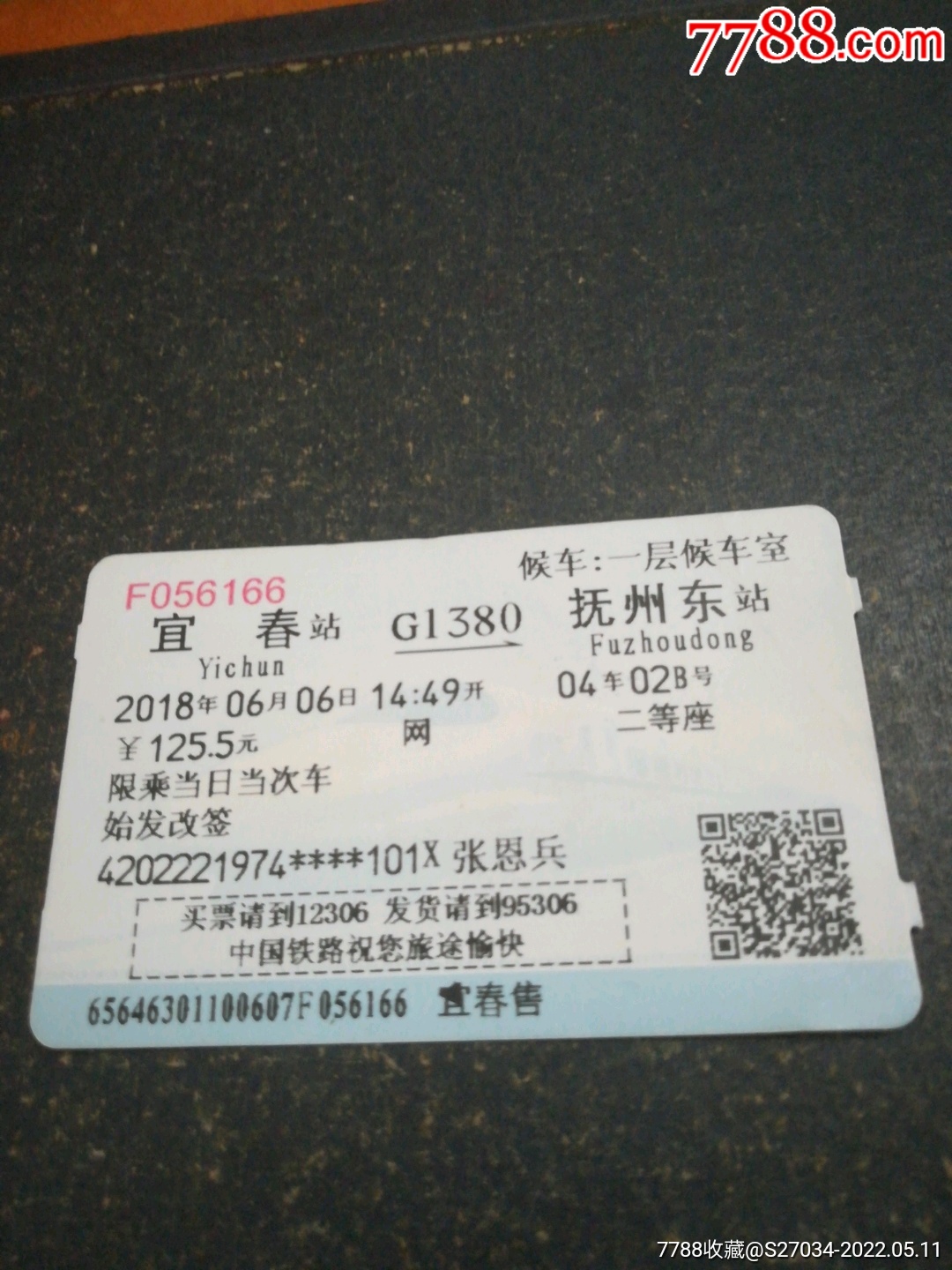火车票广州东--深圳三张D796IC卡专用-2005年-火车票-7788收藏