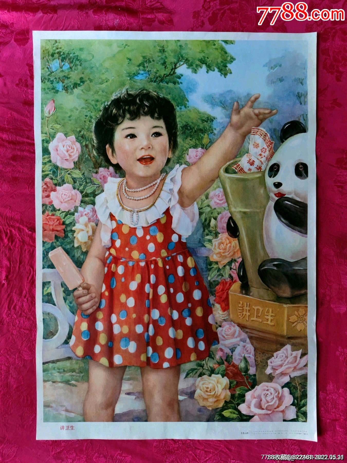 讲卫生—李慕白,仅印一万_年画/宣传画_字体图片_收藏价格_7788印章