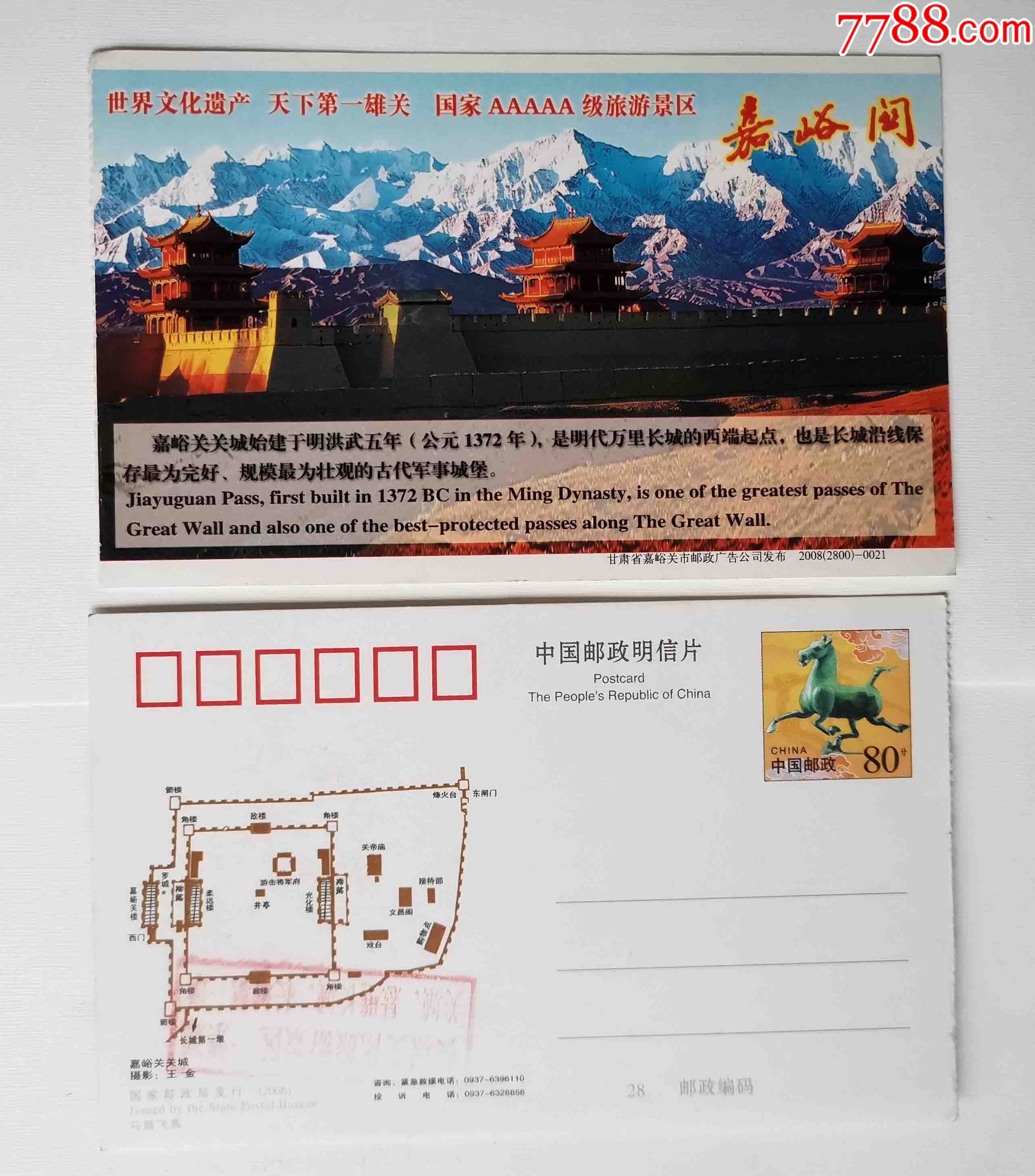 甘肃嘉峪关马片邮资门票
