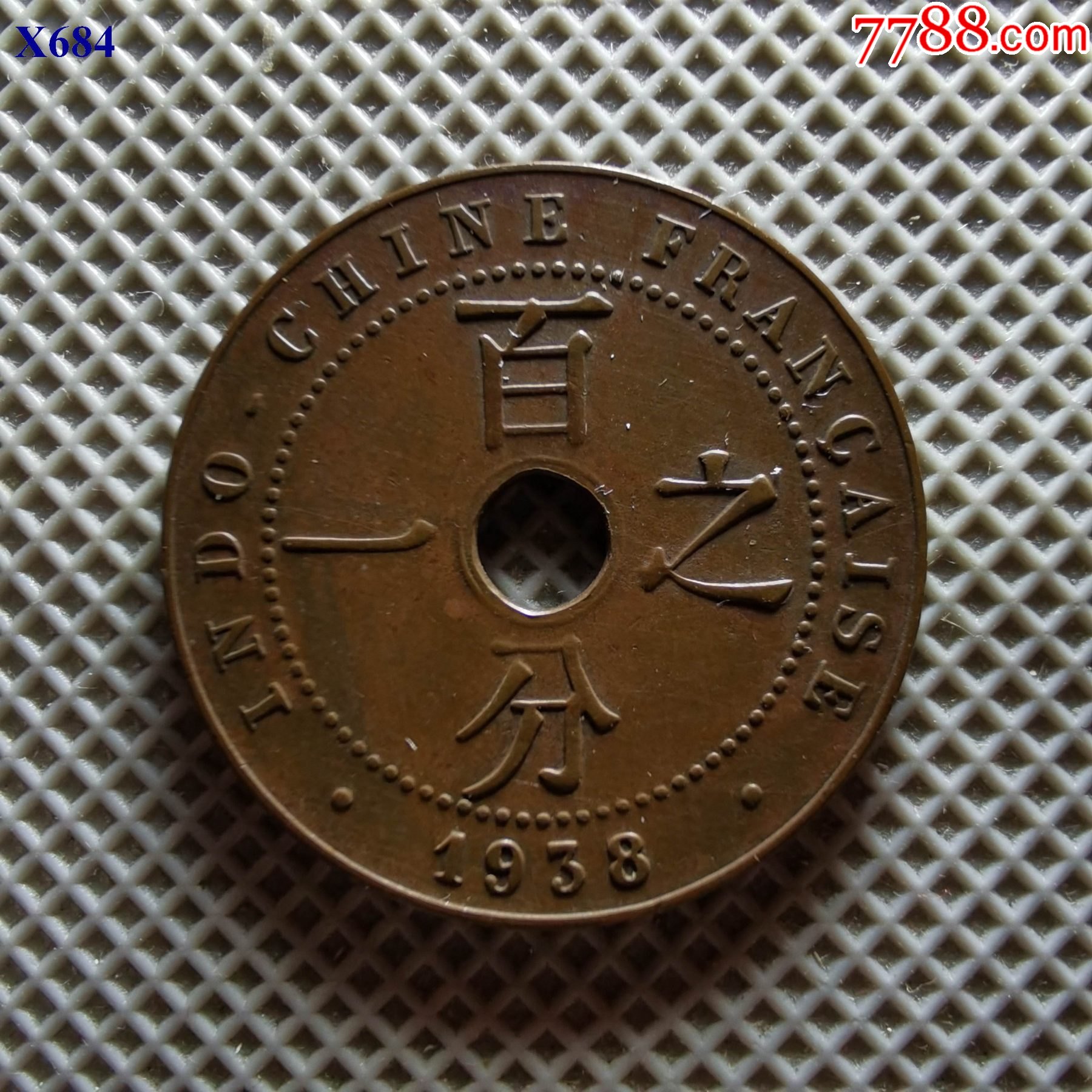 x684极美1938年法属印支百分之一铜元