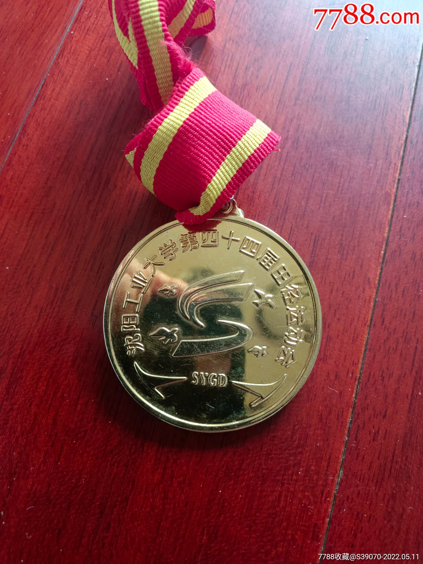 沈阳工业大学第四十四届田径运动会奖牌一枚