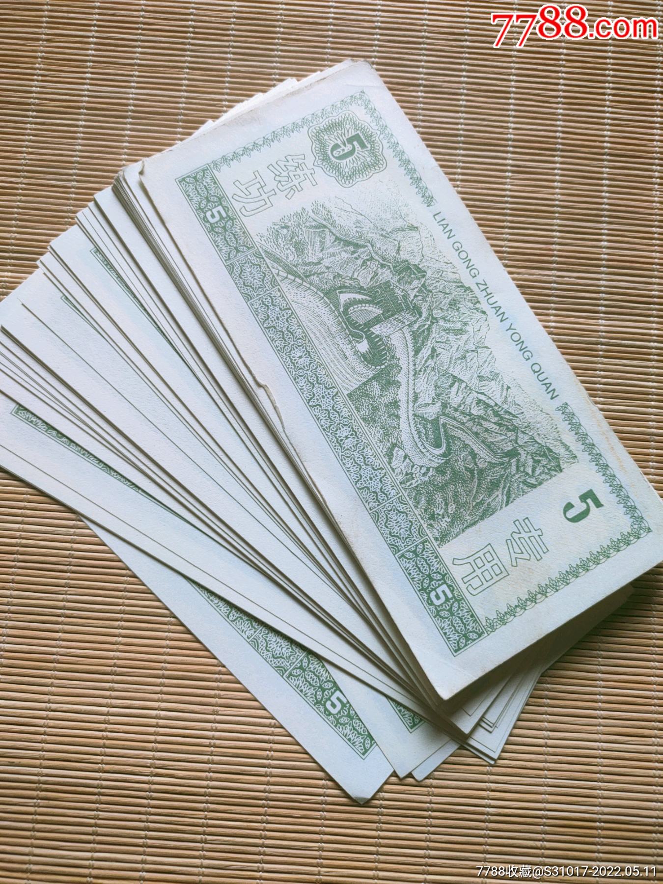 哈尔滨银行练功券50枚