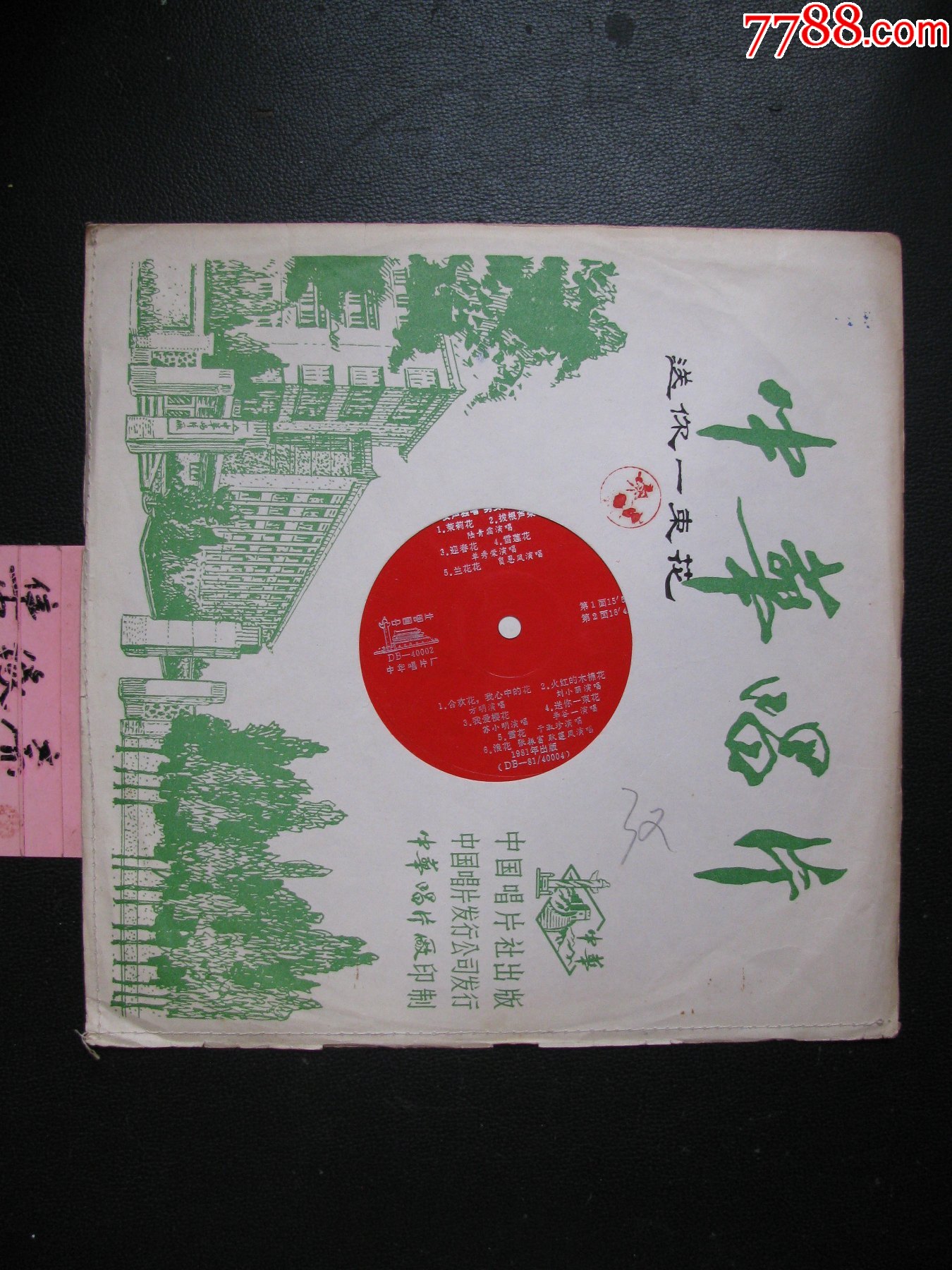 陆青霜单秀荣等演唱茉莉花迎春花有唱词