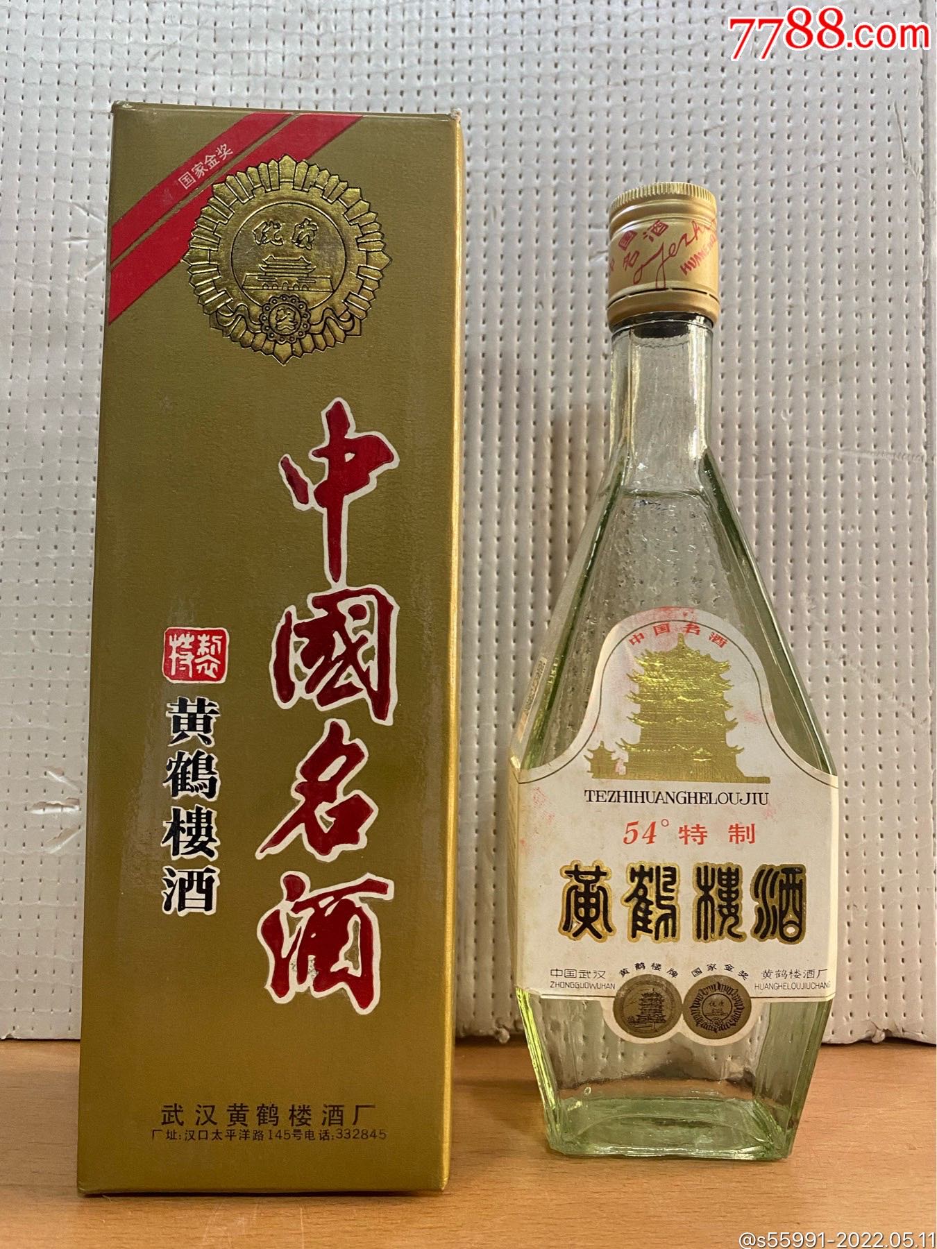 90年代,黃鶴樓酒,54度,500ml裝_價格900元【哈爾濱老酒瓶】_第1張