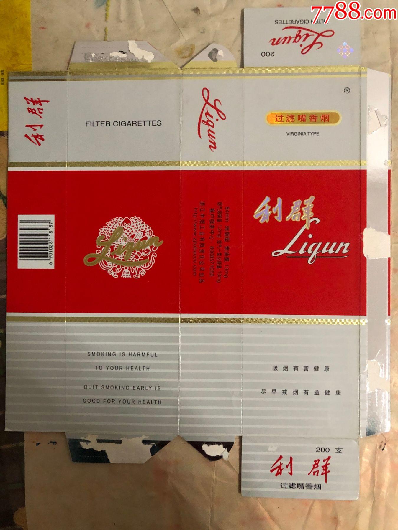 利群09尽早版过滤嘴焦油131213客服800