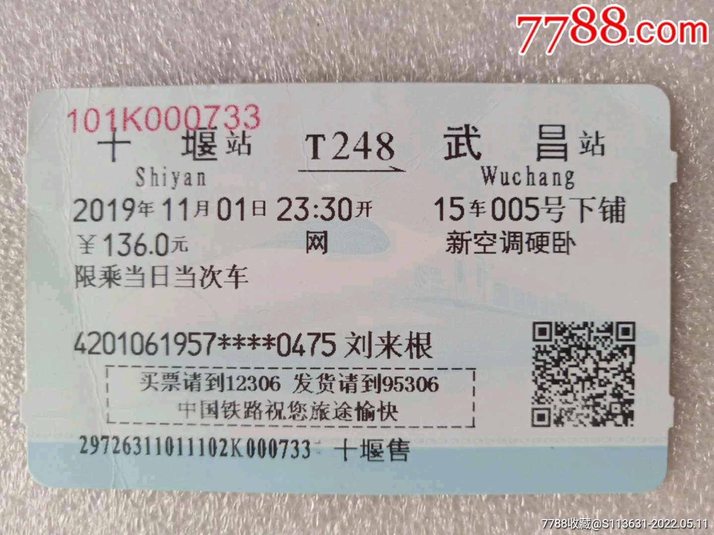 杭州-Z47-武昌_火车票_收藏交流_回收价值_7788磁带收藏