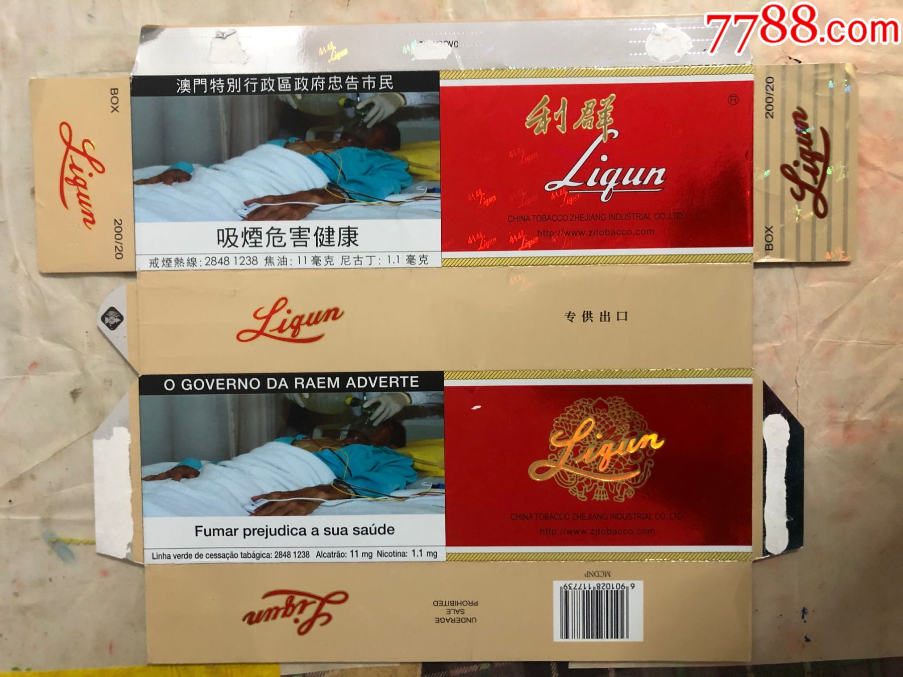 利群专出口澳门免税焦油11尼古丁11