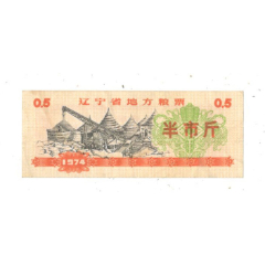 <strong>辽宁省地方粮票【1974】</strong>_粮票