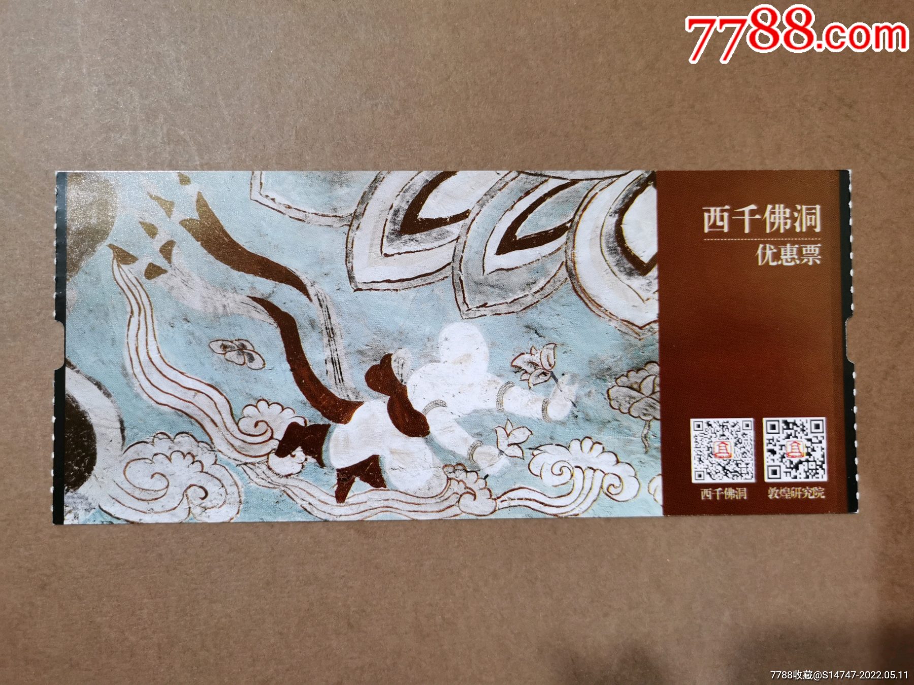 西千佛洞全品_旅游景点门票_第1张_7788老酒收藏